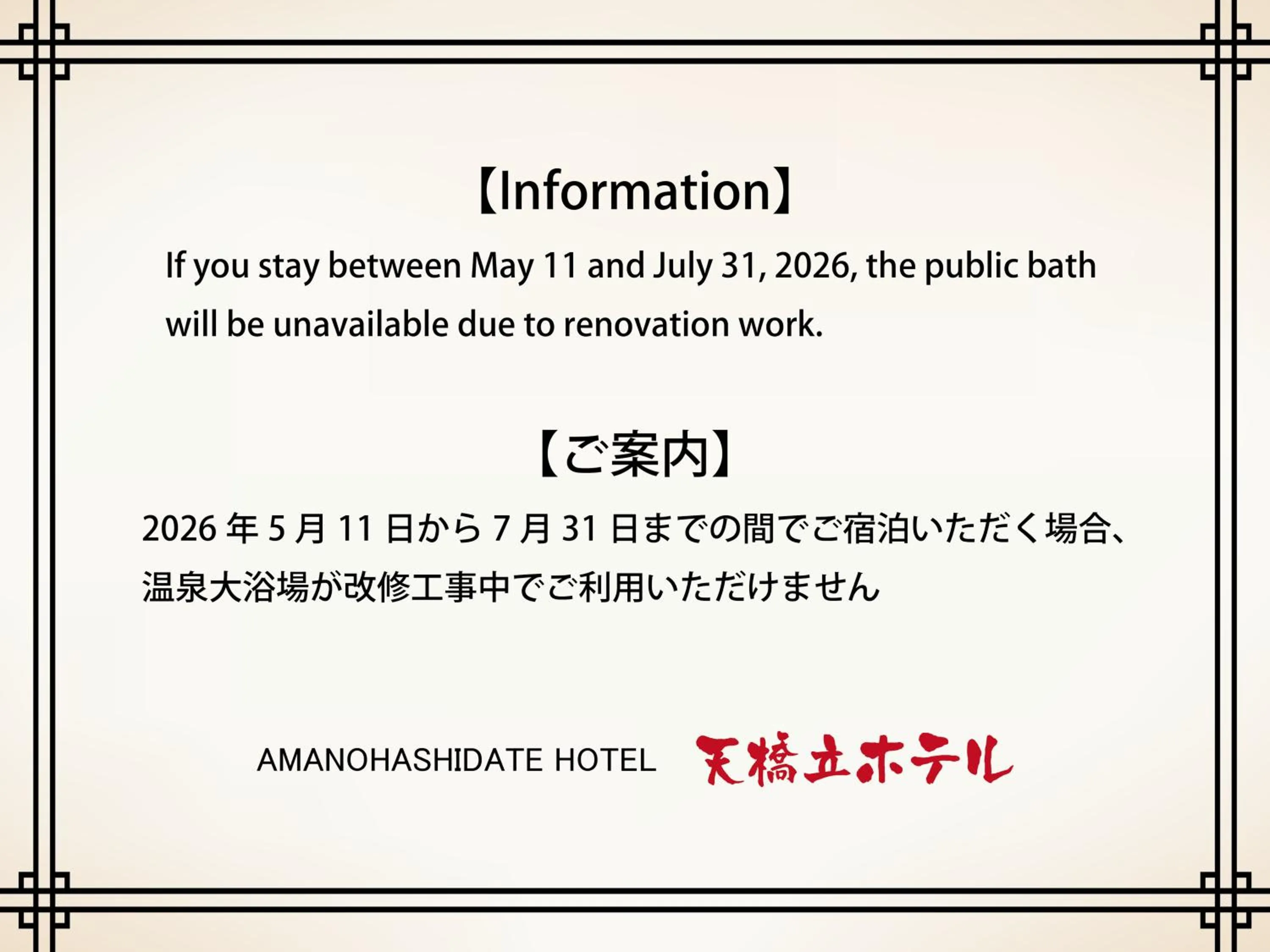 Amano Hashidate Hotel