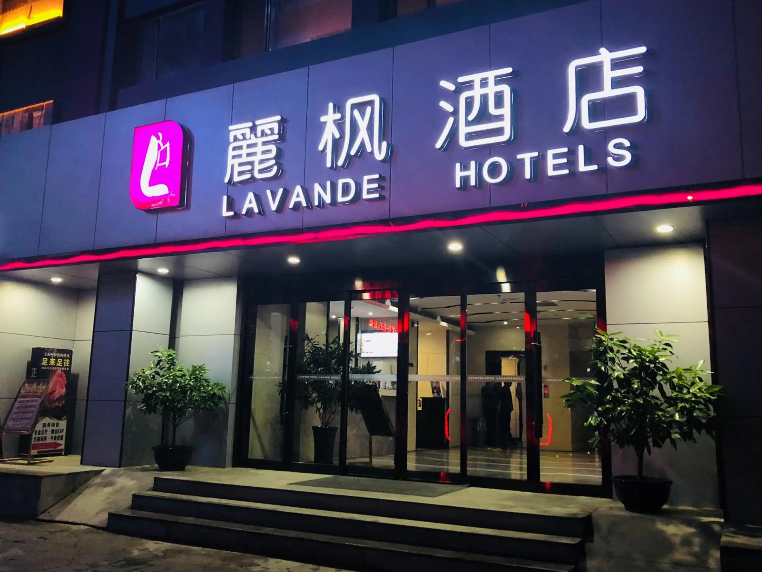 Property building in Lavande Hotel Lanzhou Property building in Lavande Hotel Lanzhou