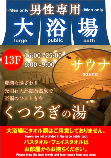 Sauna in Hotel Claiton Esaka