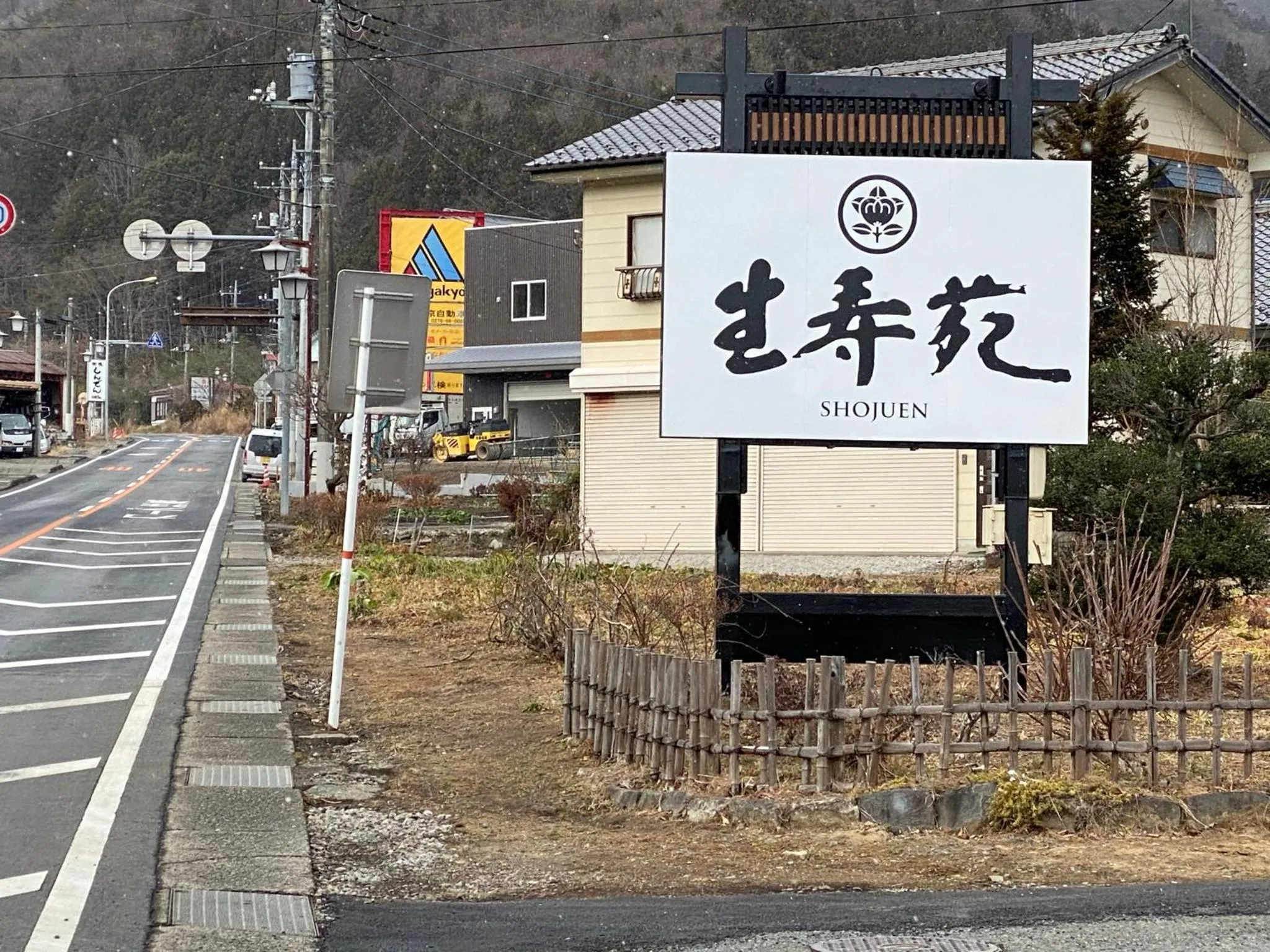 Property logo or sign in Shojuen