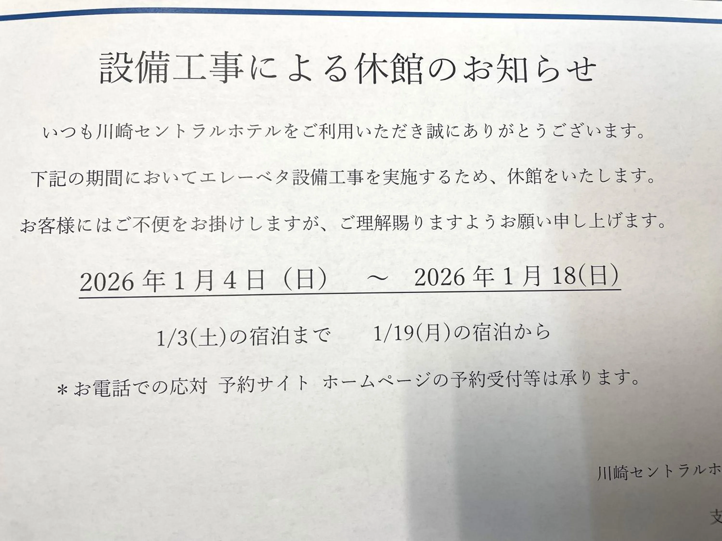 Property building in Kawasaki Central Hotel