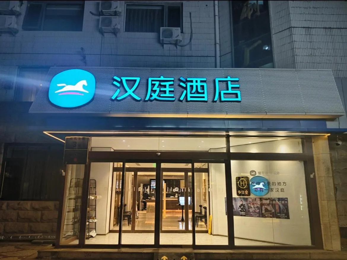 Hanting Hotel Beijing Fuchengmen Fuwai Hospital