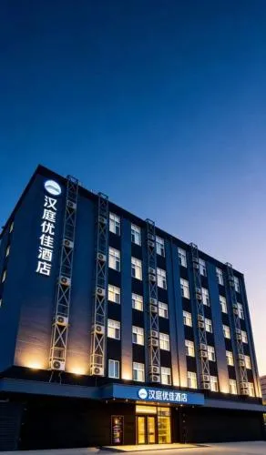 Hanting Premium Beijing Capital Airport New International Exhibition Center Hotel