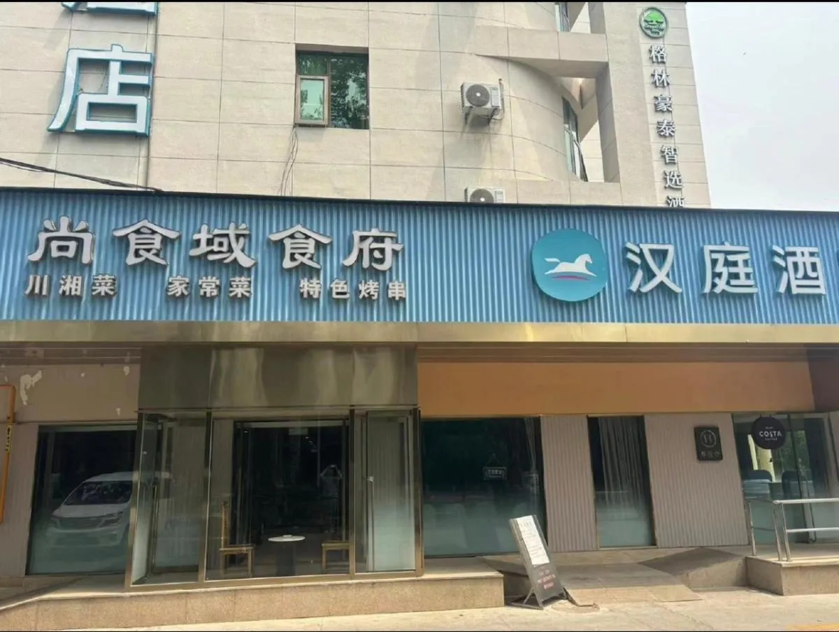 Restaurant/places to eat in Hanting Hotel Beijing New International Exhibition Center