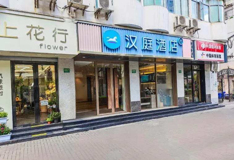 Property logo or sign in Hanting Hotel Shanghai Jing'an Temple Xikang Road