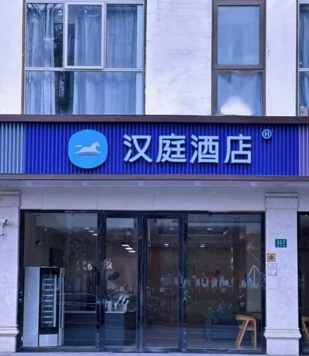 Hanting Hotel Shanghai Jing'an Temple Jiangning Road New