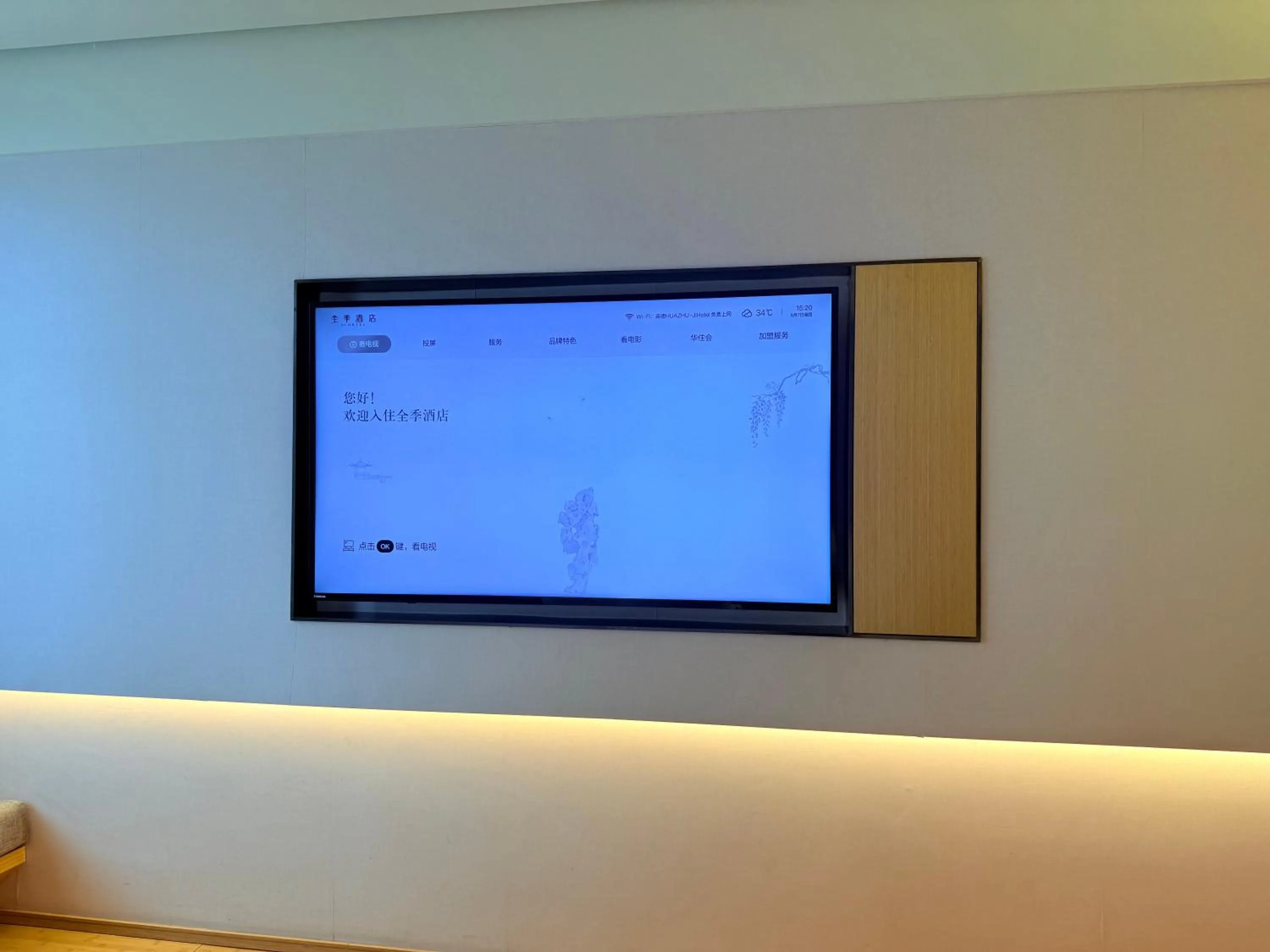 TV and multimedia in JI Hotel Shanghai Wujiaochang Huangxing Road