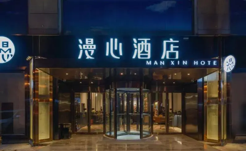 Manxin Hotel Qingdao Zhanqiao Railway Station Manxin Hotel Qingdao Zhanqiao Railway Station