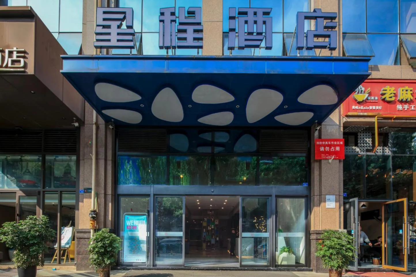 Property building in Starway Hotel Chengdu Jianshe Road SM Plaza