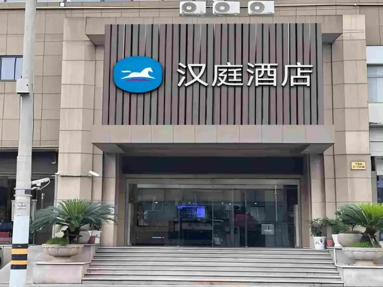 Hanting Hotel Shanghai Railway Station North Square Hanting Hotel Shanghai Railway Station North Square