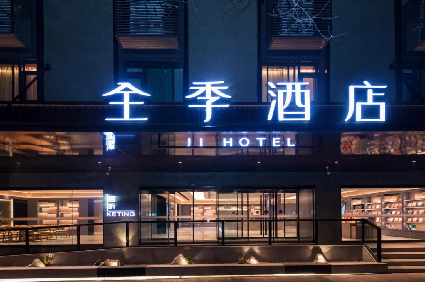 JI Hotel Xi'an Lijiacun Wanda Plaza