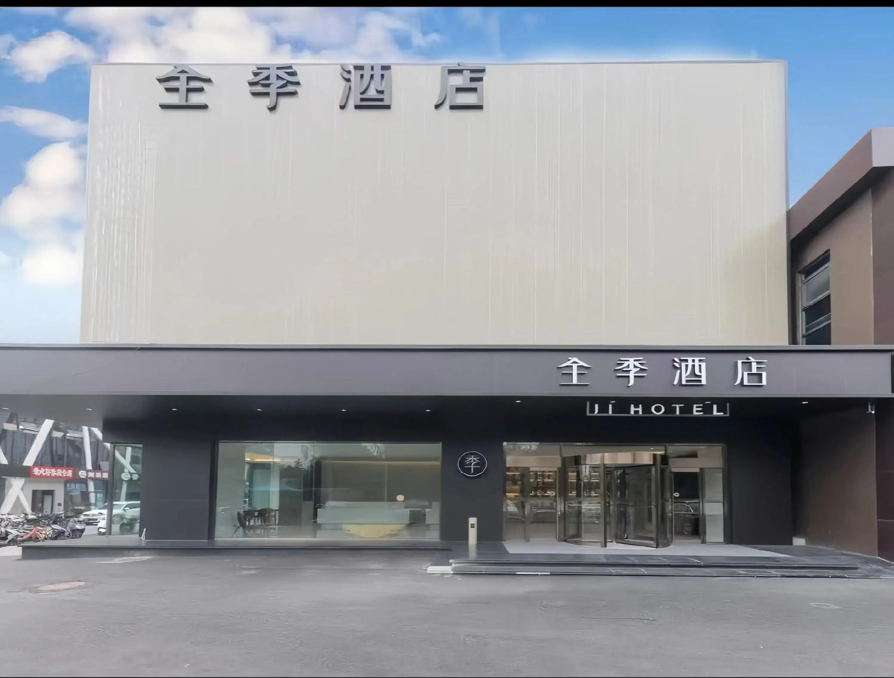 Property building in JI Hotel Beijing Shangdi Anningzhuang Property building in JI Hotel Beijing Shangdi Anningzhuang