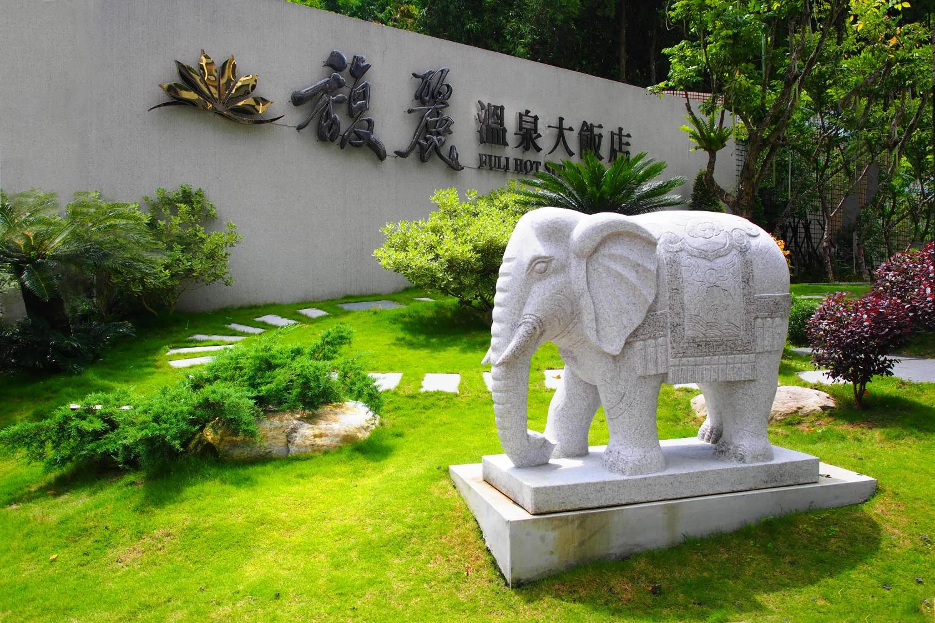 Facade/entrance in Fuli Hot Spring Resort