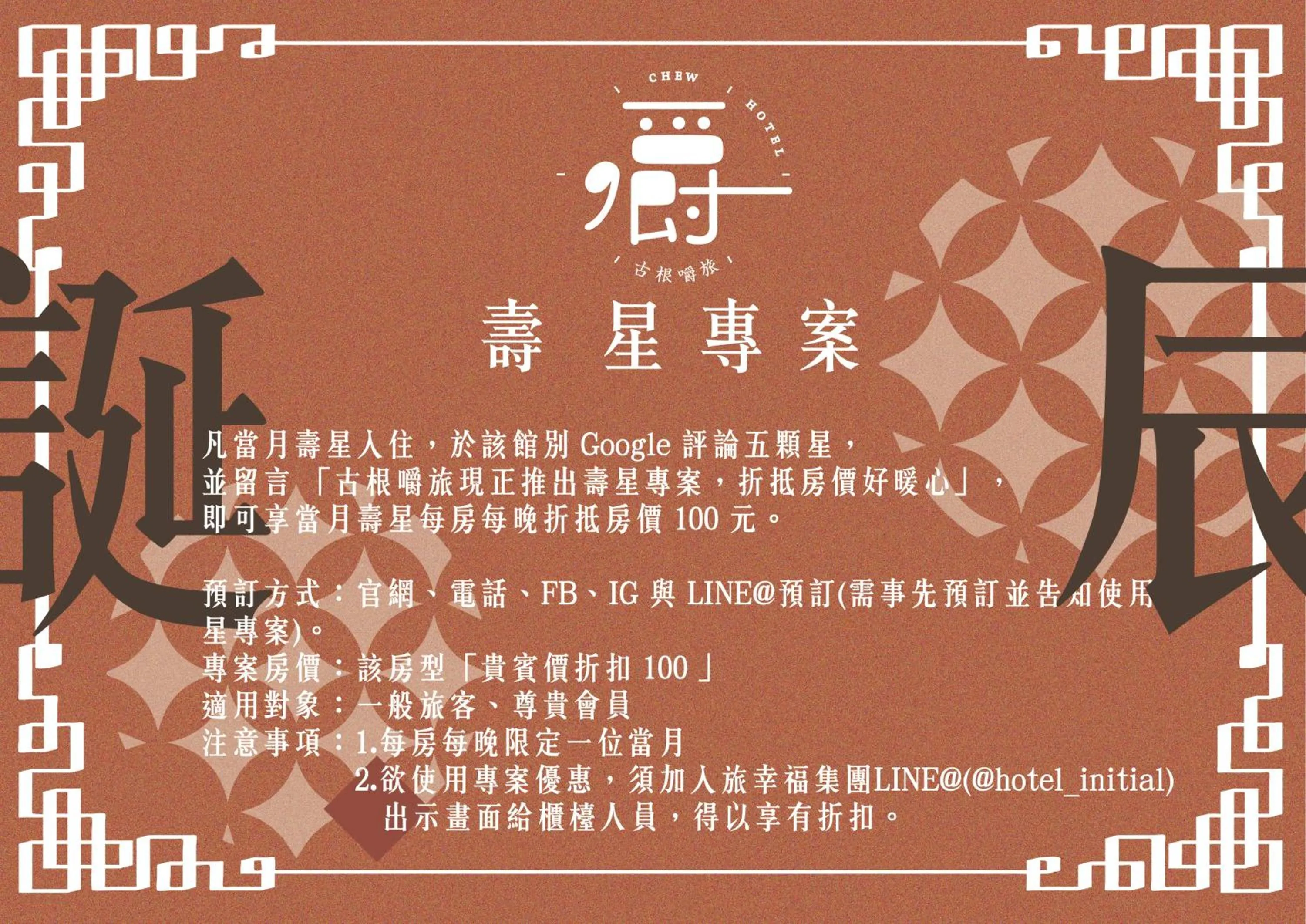 Text overlay in Roots Chew Hotel