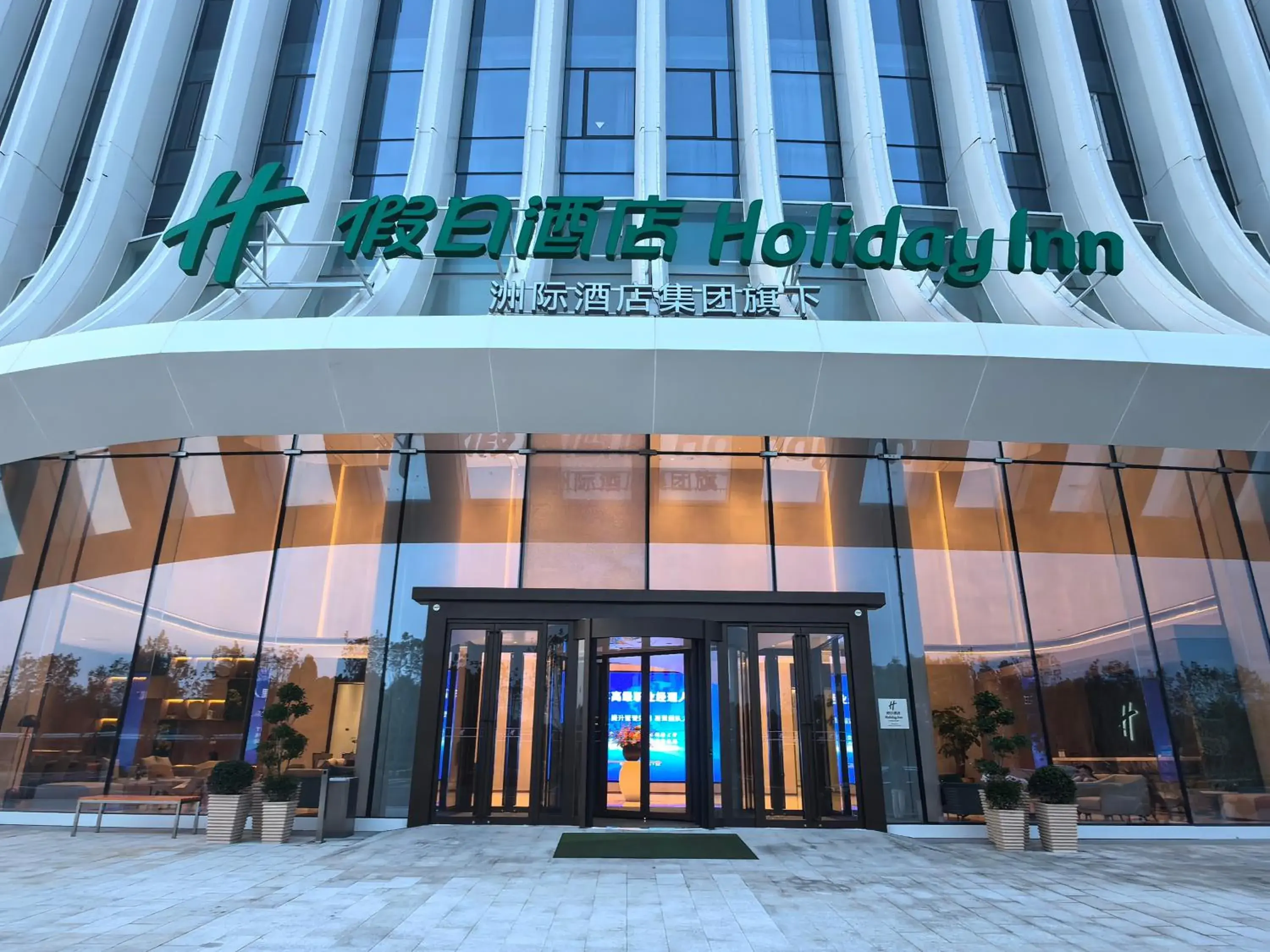 Holiday Inn Xingtai Quancheng by IHG Holiday Inn Xingtai Quancheng by IHG