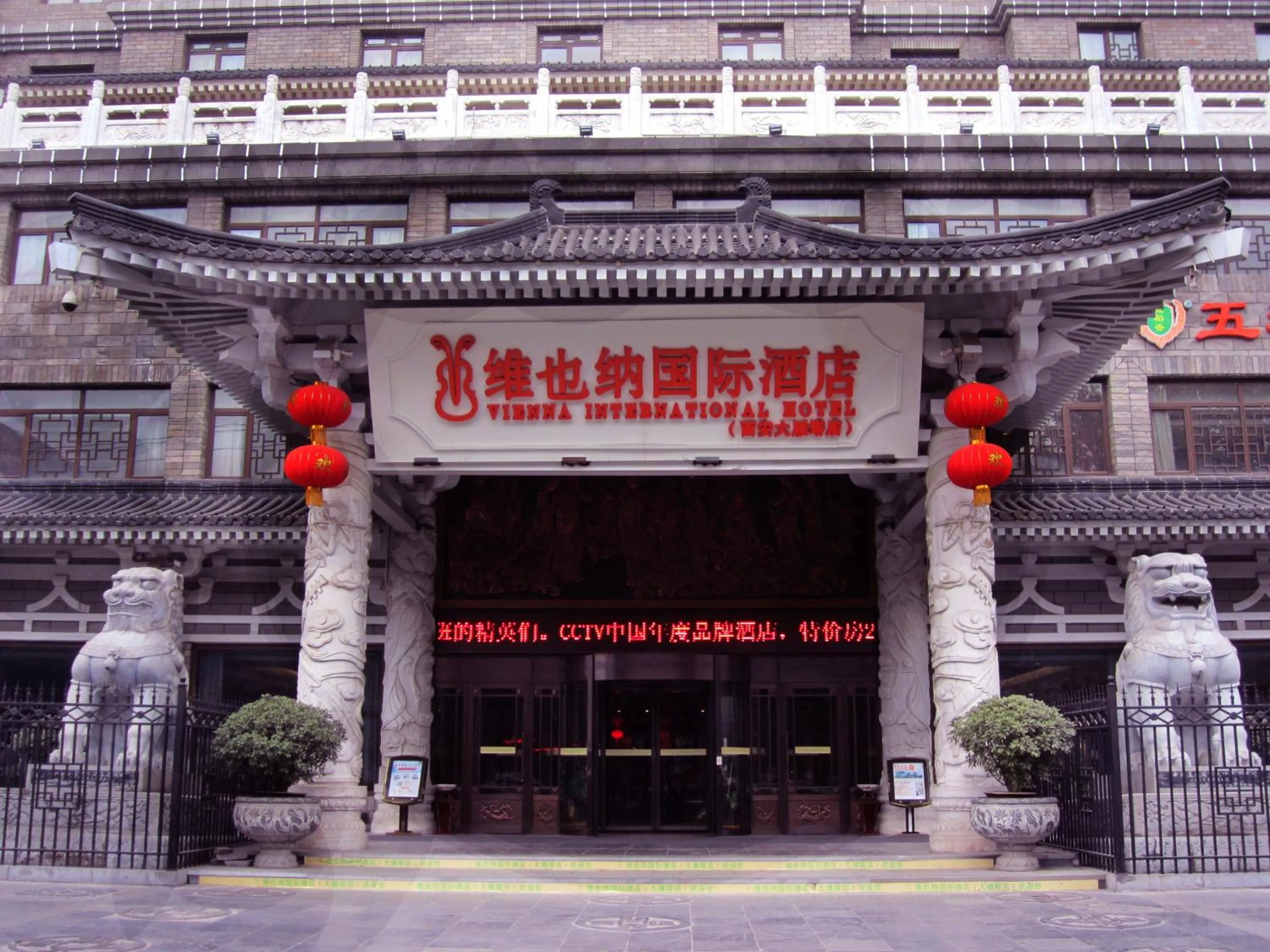 Off site in Vienna International Hotel Xi'an Dayan Tower