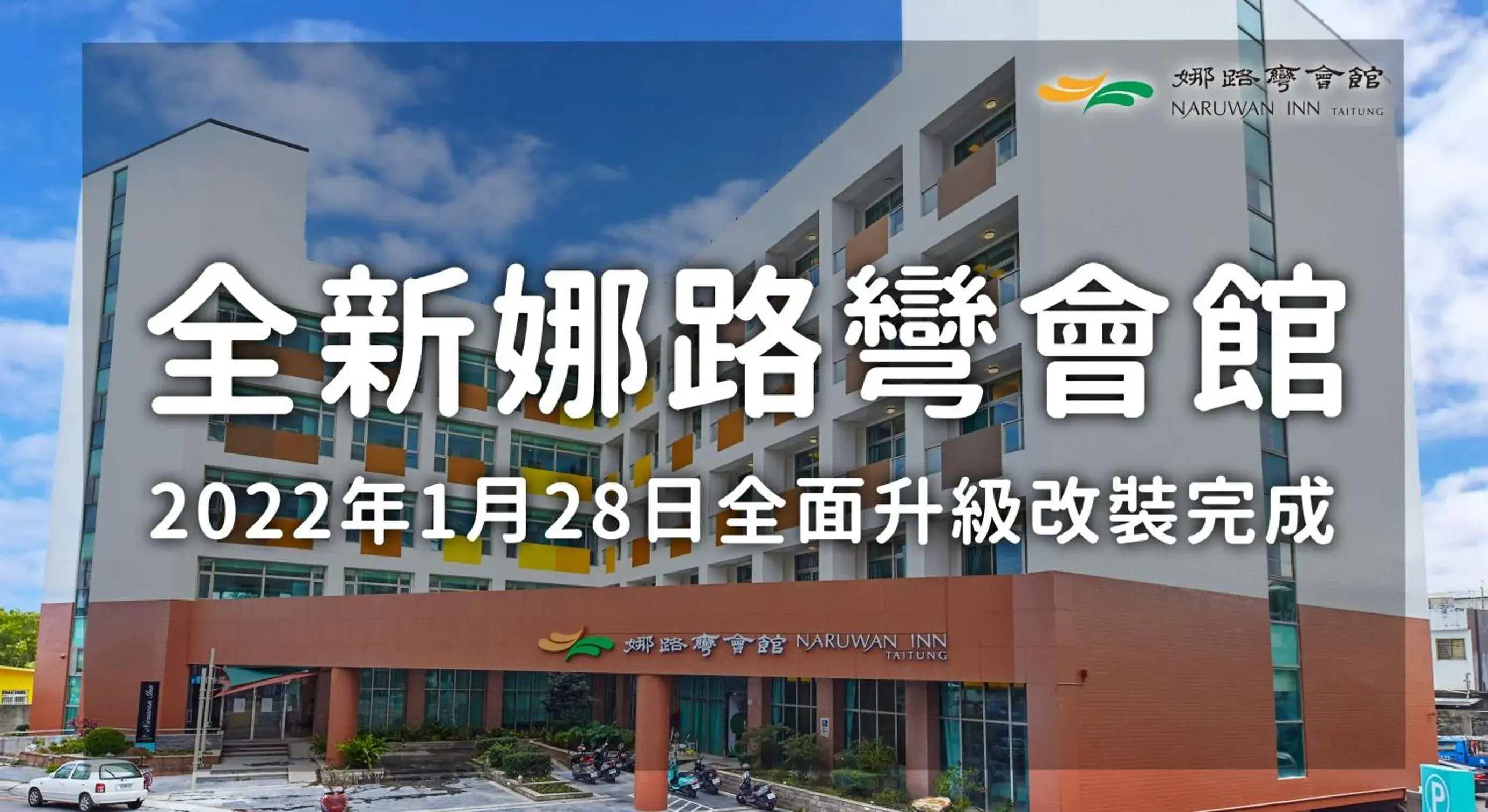 Property building in Naruwan Inn Property building in Naruwan Inn