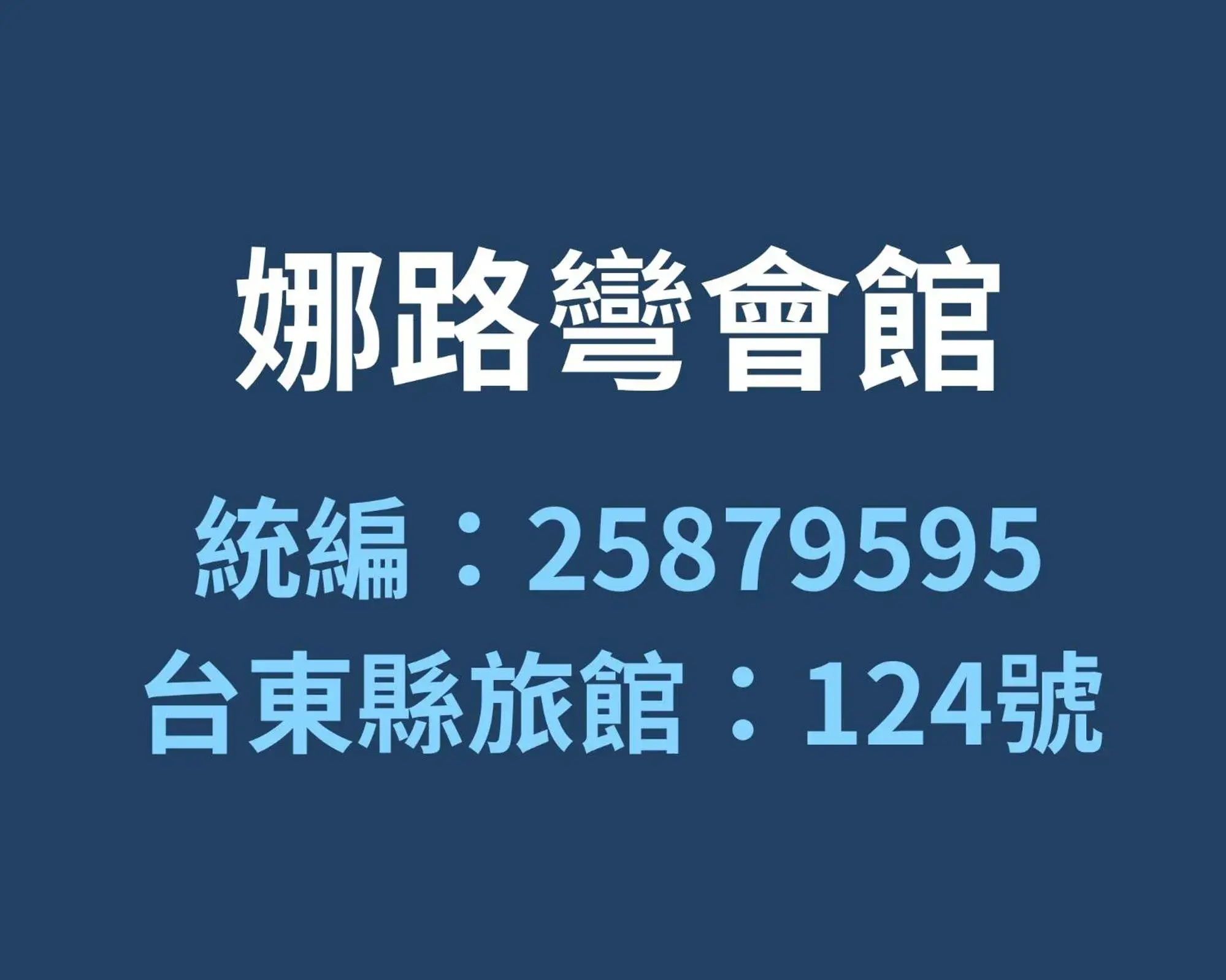 Property building in Naruwan Inn Property building in Naruwan Inn