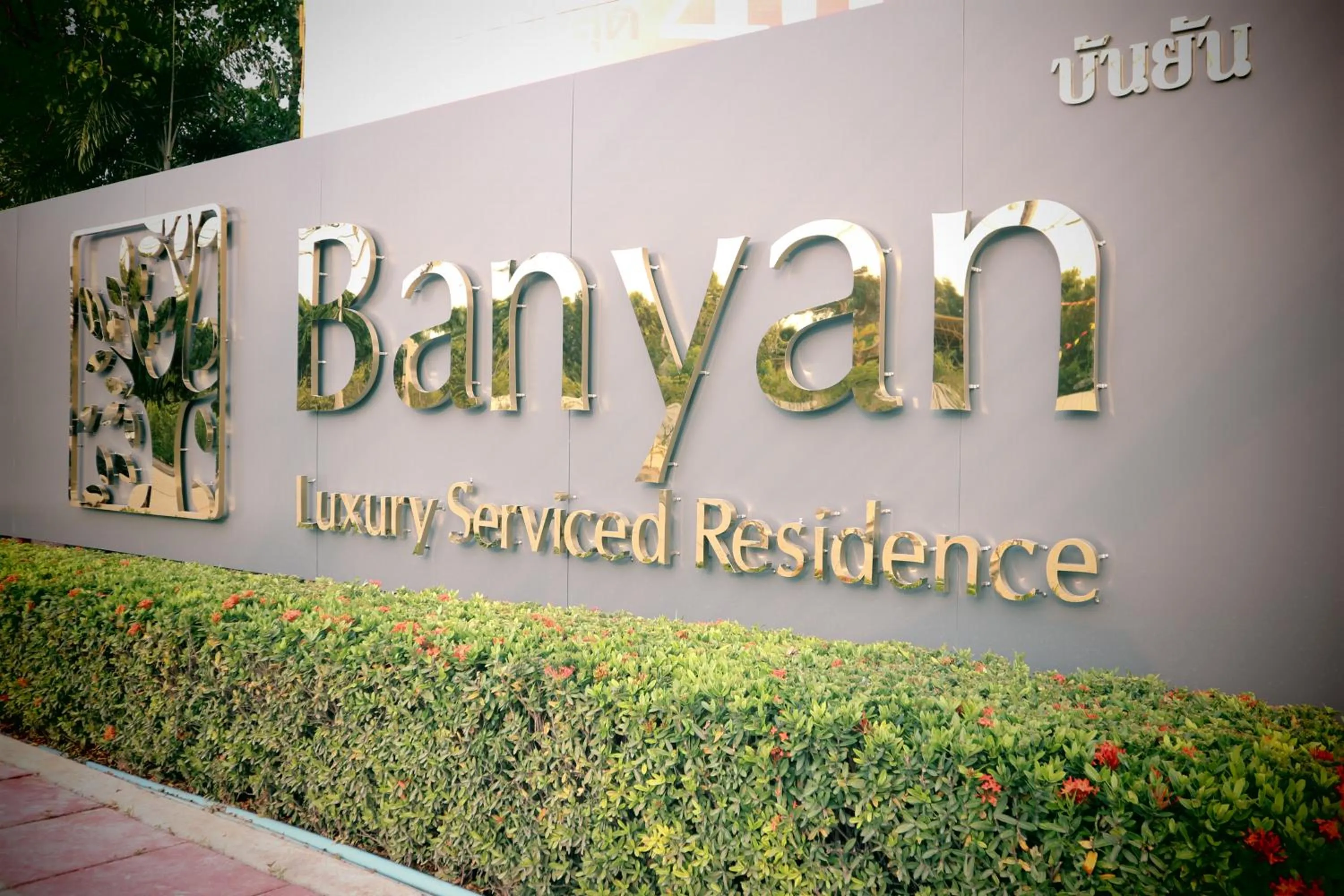Property logo or sign in Banyan Residence