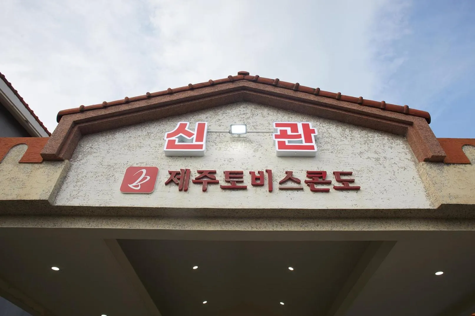 Jeju Tovice Condo New Building