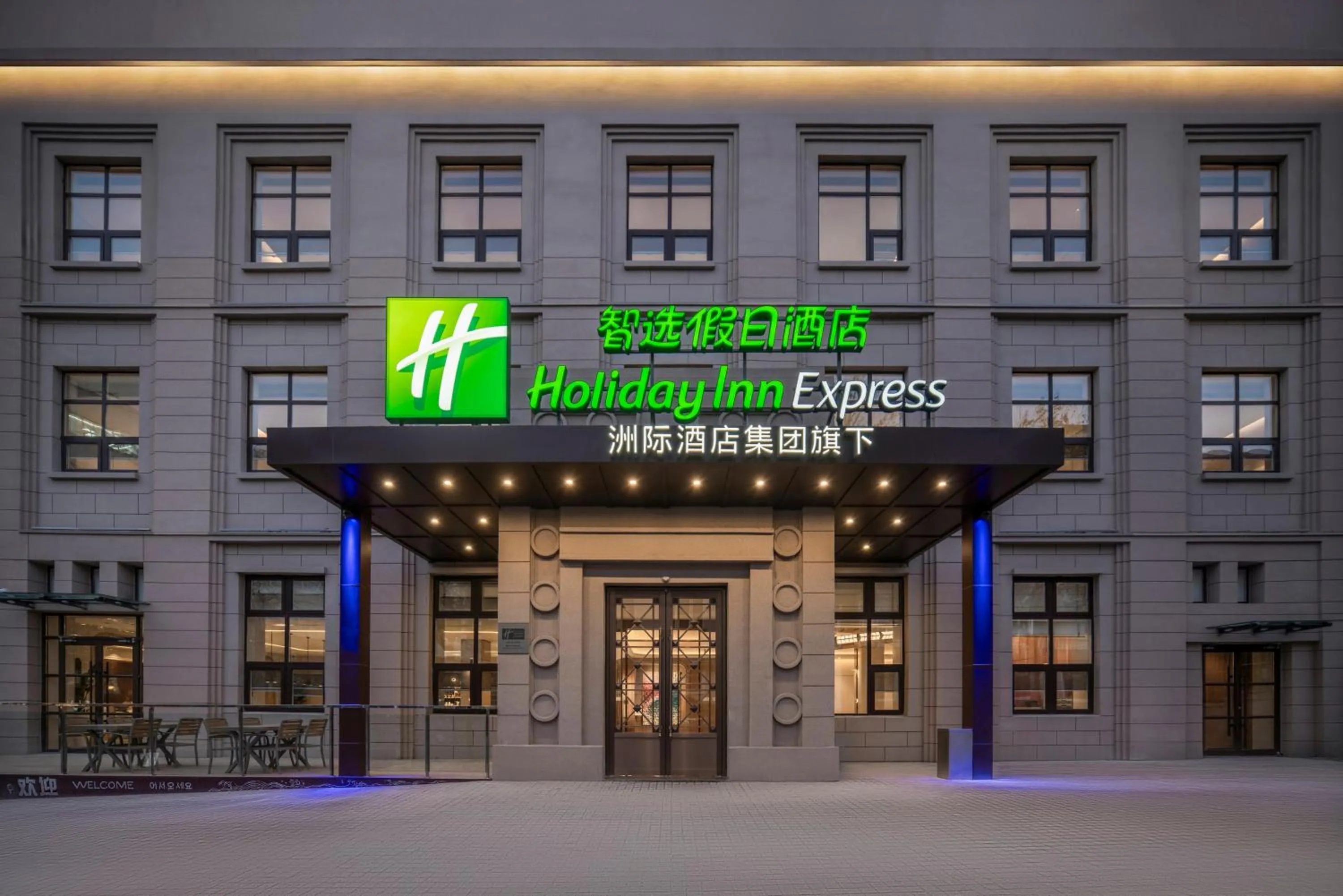 Property building in Holiday Inn Express Qingdao Downtown by IHG
