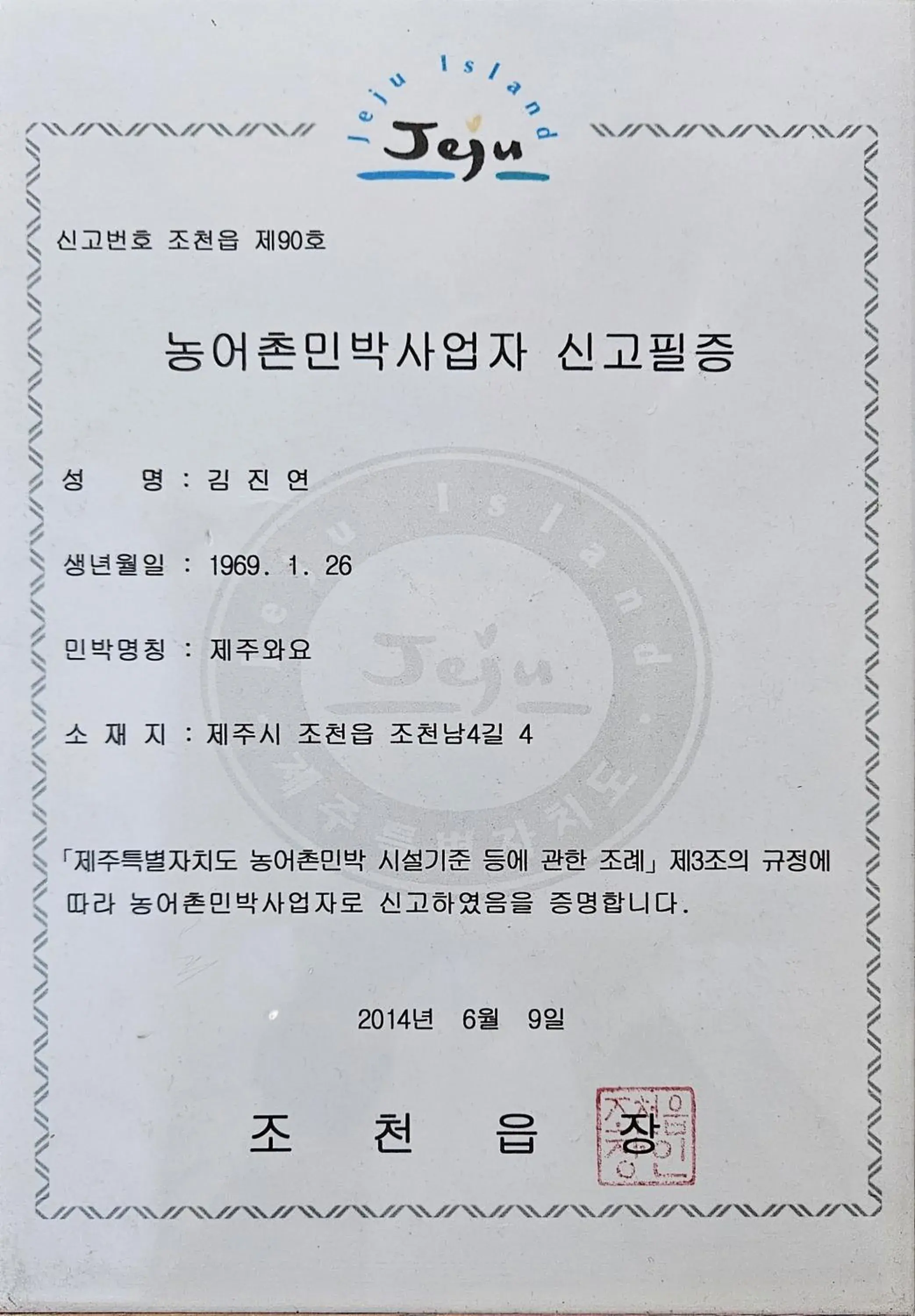 Jeju Wayo Pension Jeju Wayo Pension