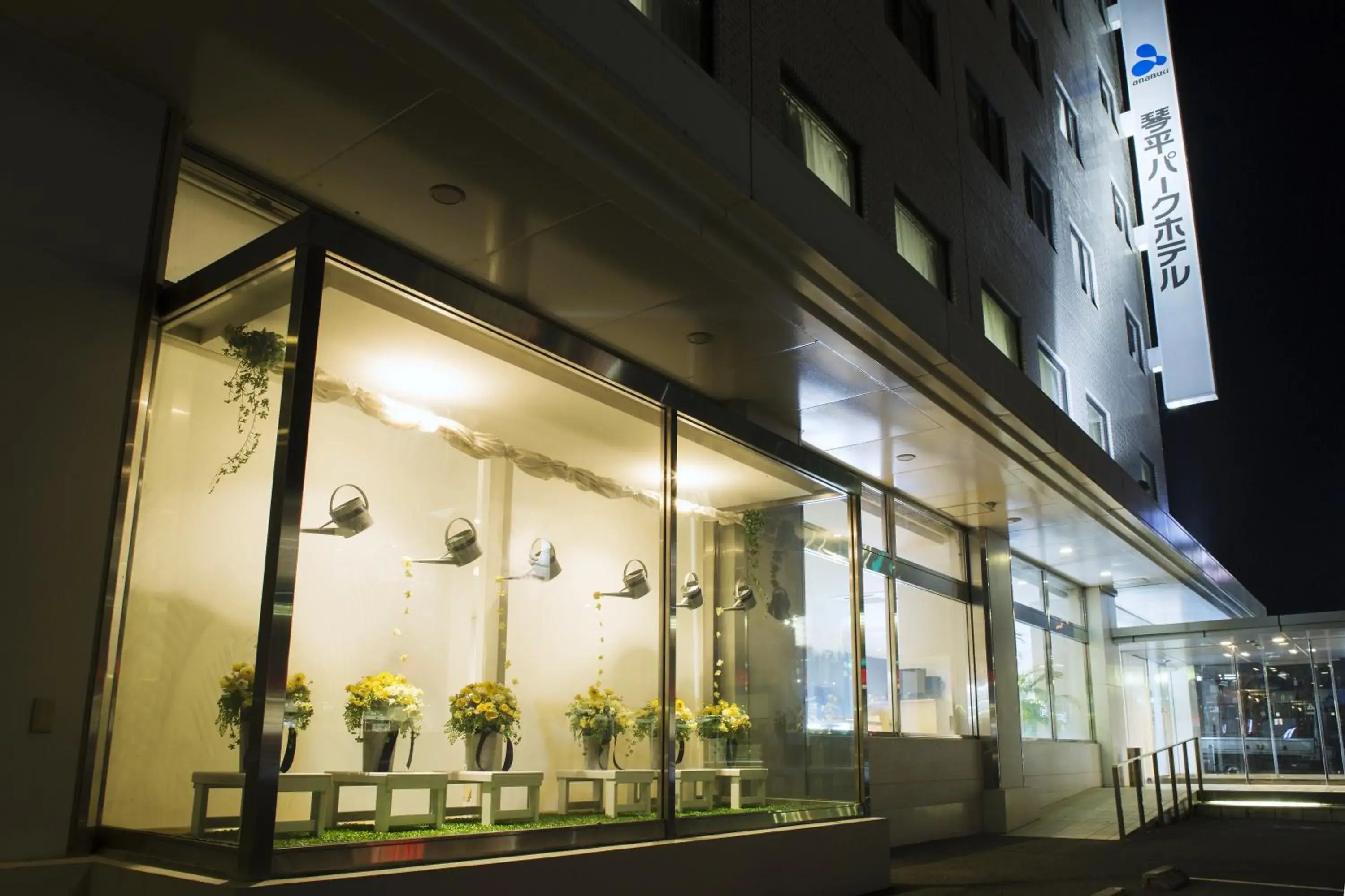 Facade/entrance in Kotohira Park Hotel Facade/entrance in Kotohira Park Hotel