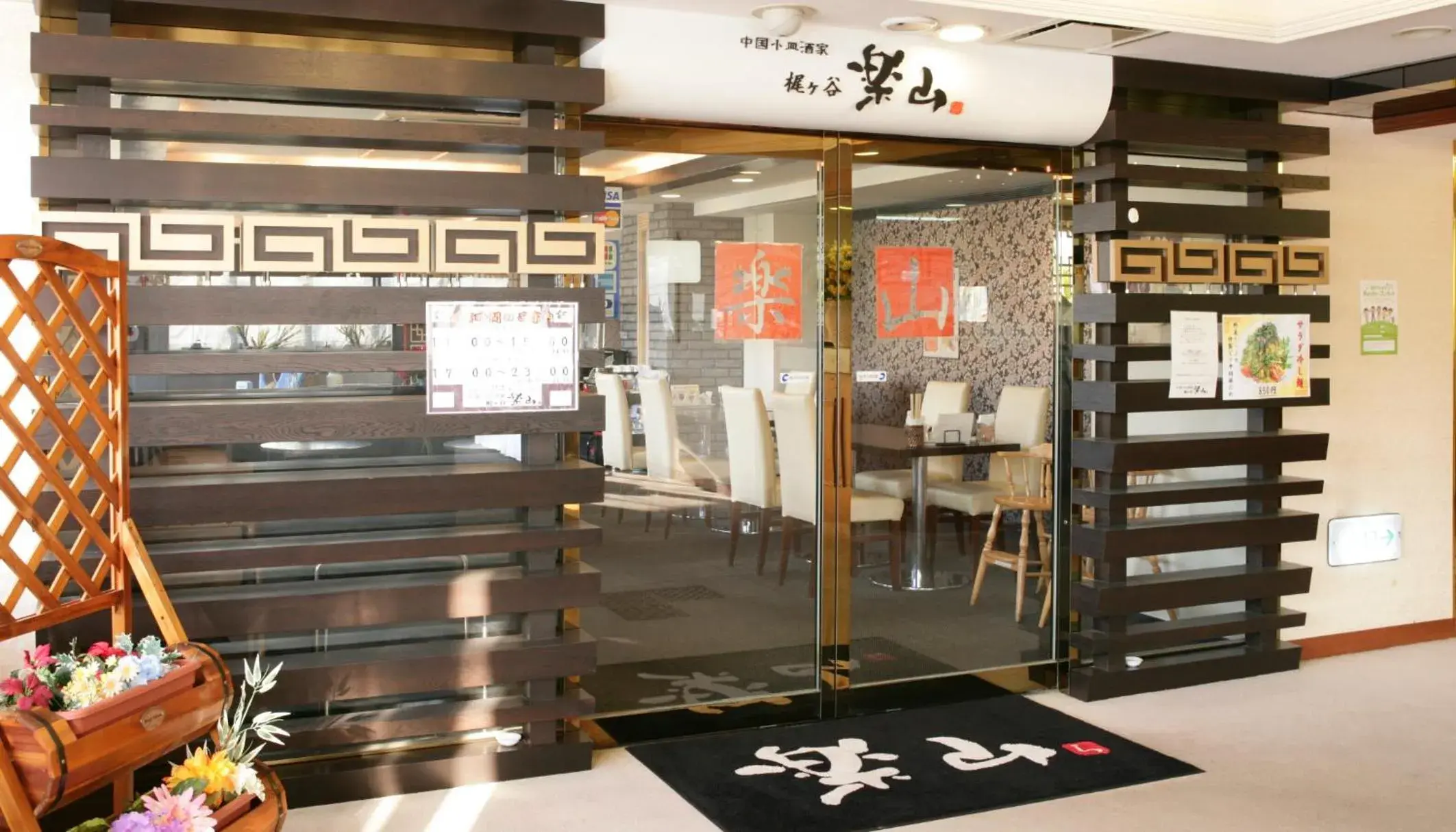 Restaurant/places to eat in Hotel Kajigaya Plaza Restaurant/places to eat in Hotel Kajigaya Plaza