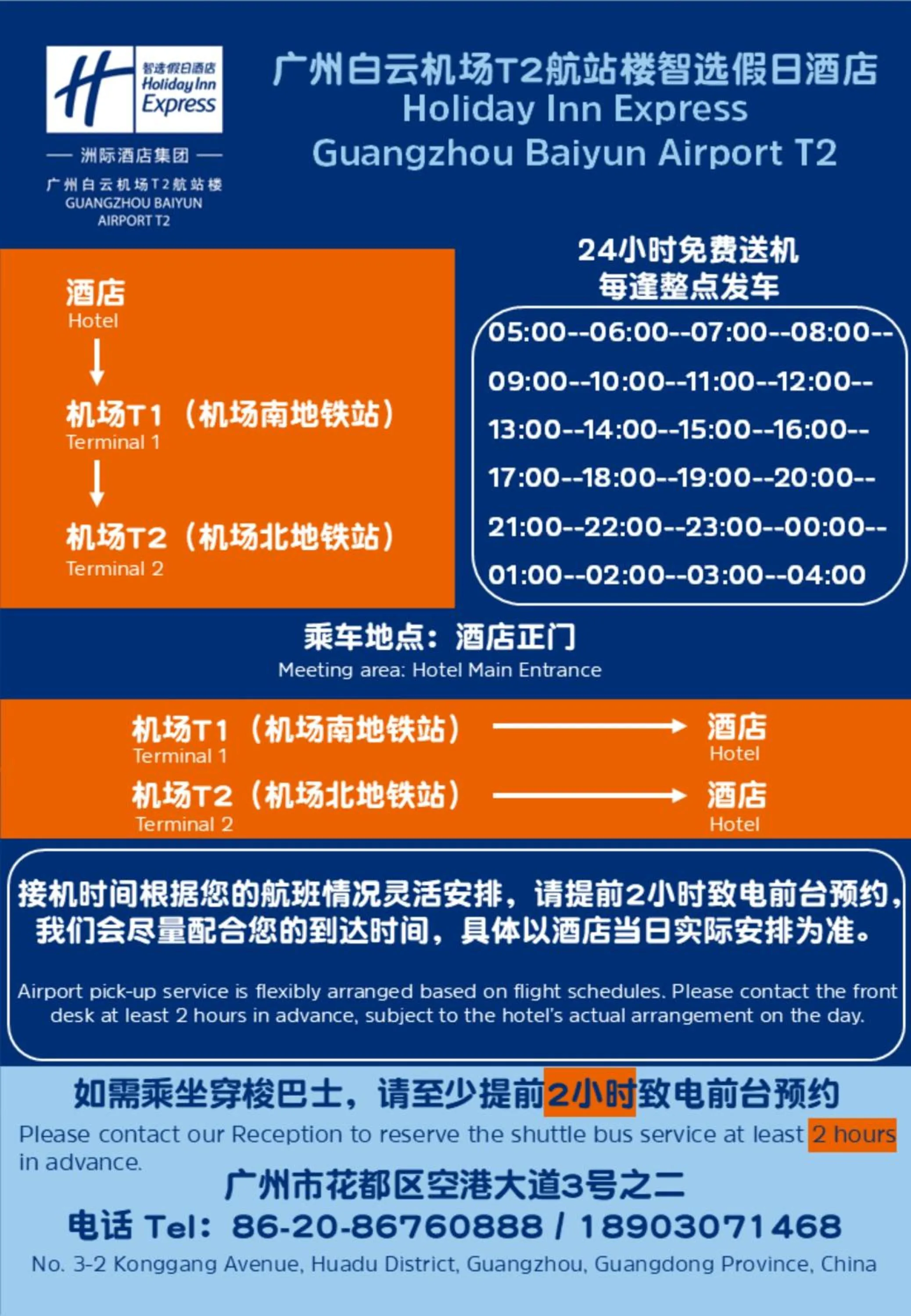 shuttle in Holiday Inn Express Guangzhou Baiyun Airport T2 by IHG