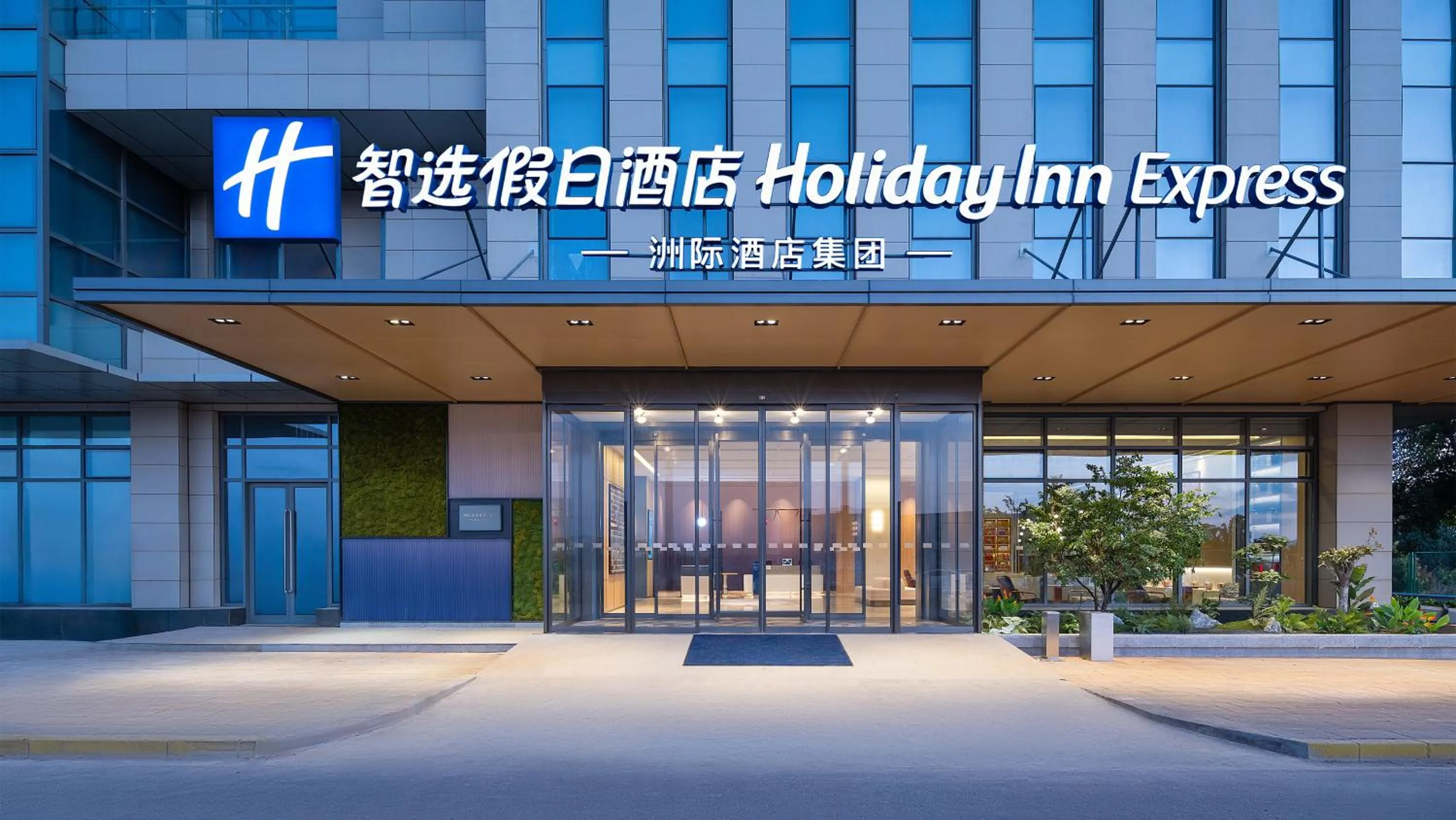 Property logo or sign in Holiday Inn Express Kunming Changshui Airport by IHG