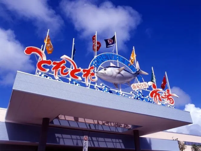 Toretore Village Nanki Shirahama