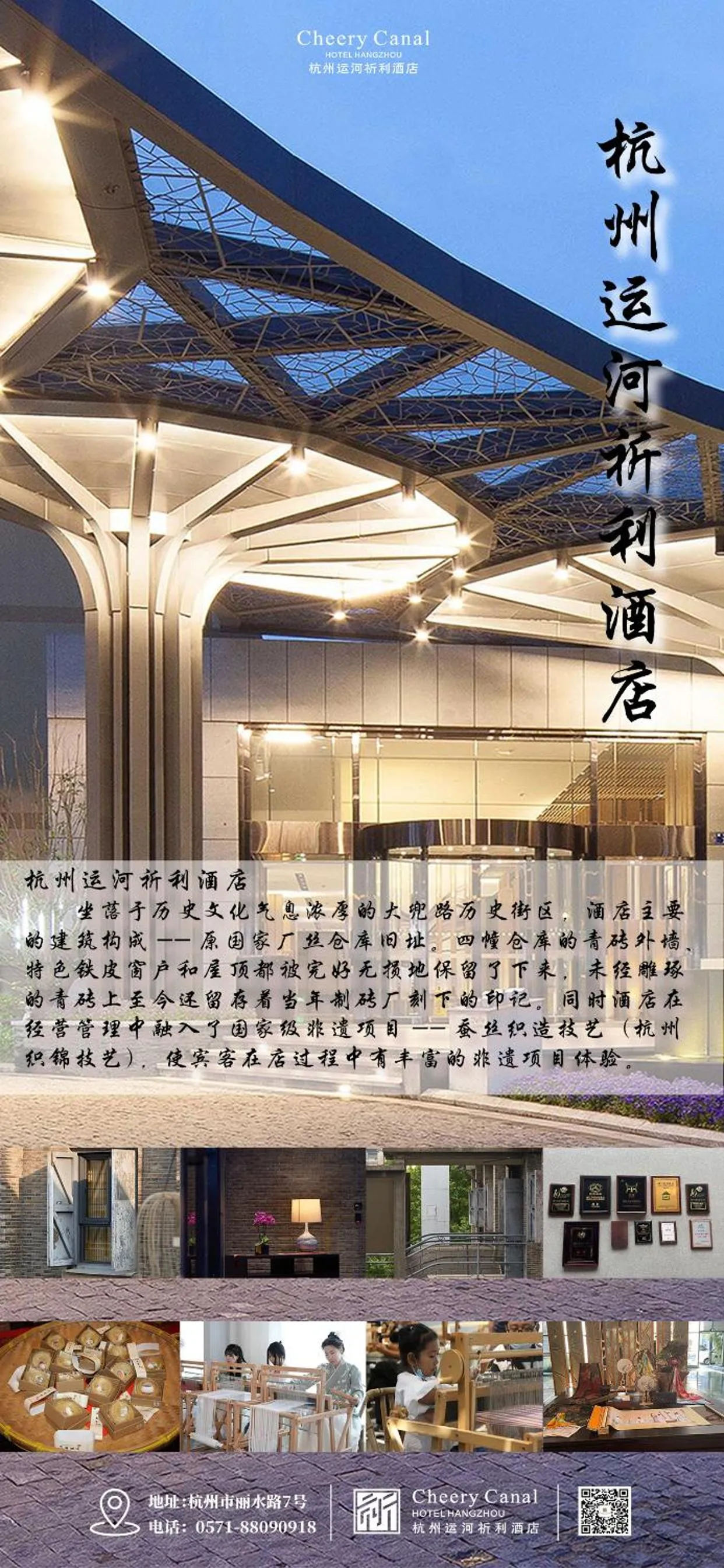 Cheery Dragon Canal Hotel Hangzhou - Intangible Cultural Heritage Hotel