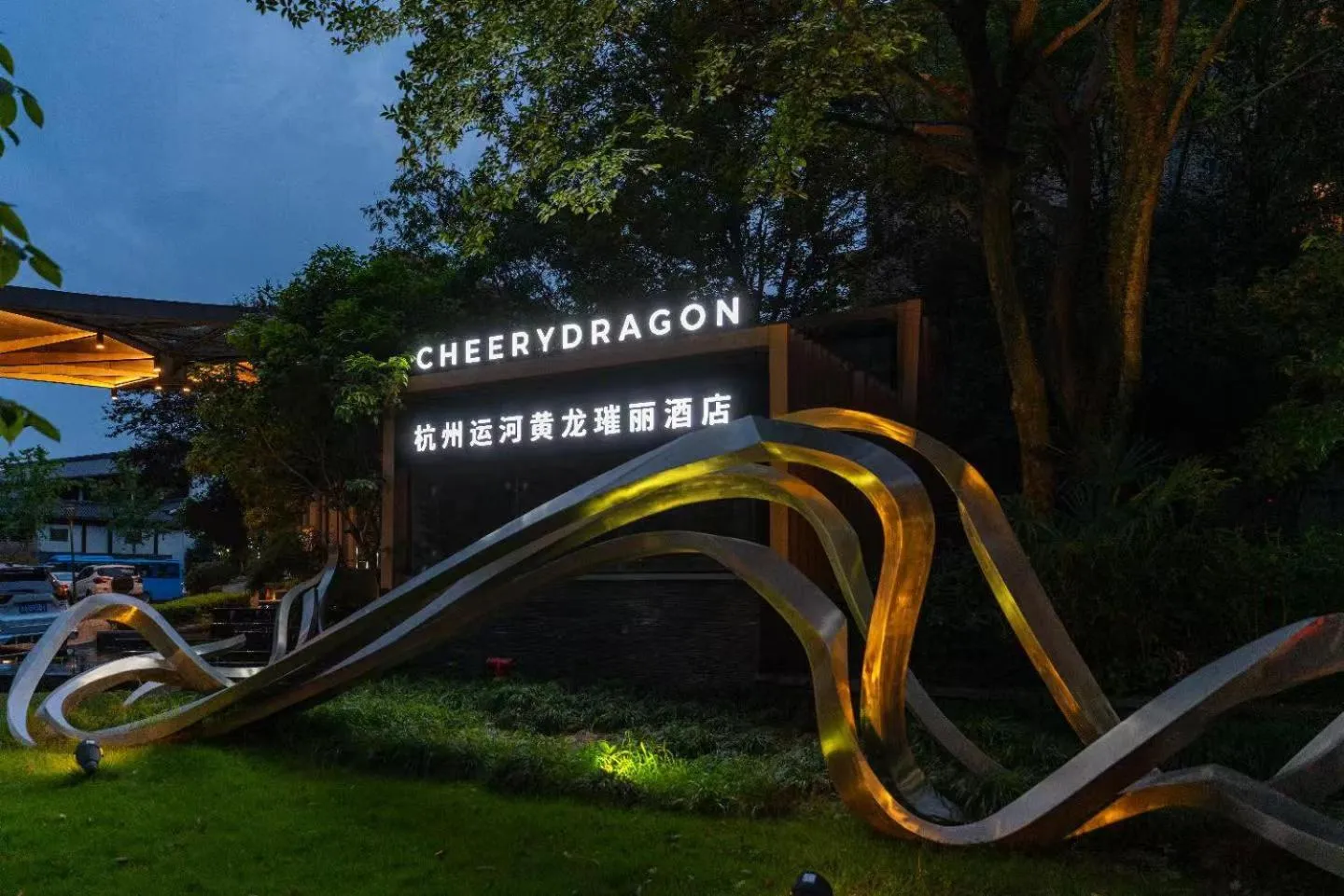 Property building in Cheery Dragon Canal Hotel Hangzhou - Intangible Cultural Heritage Hotel