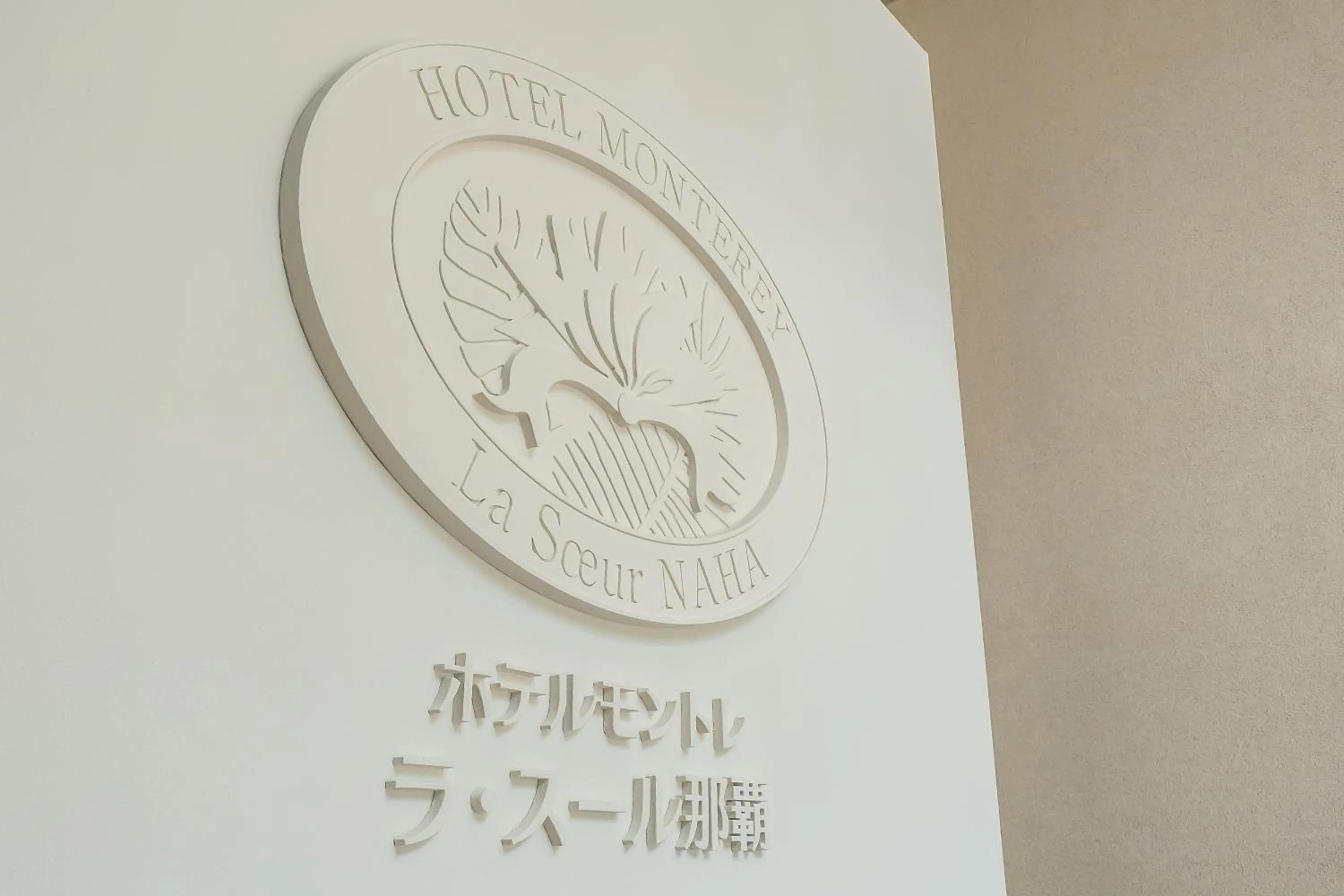 Hotel Monterey La Soeur Naha