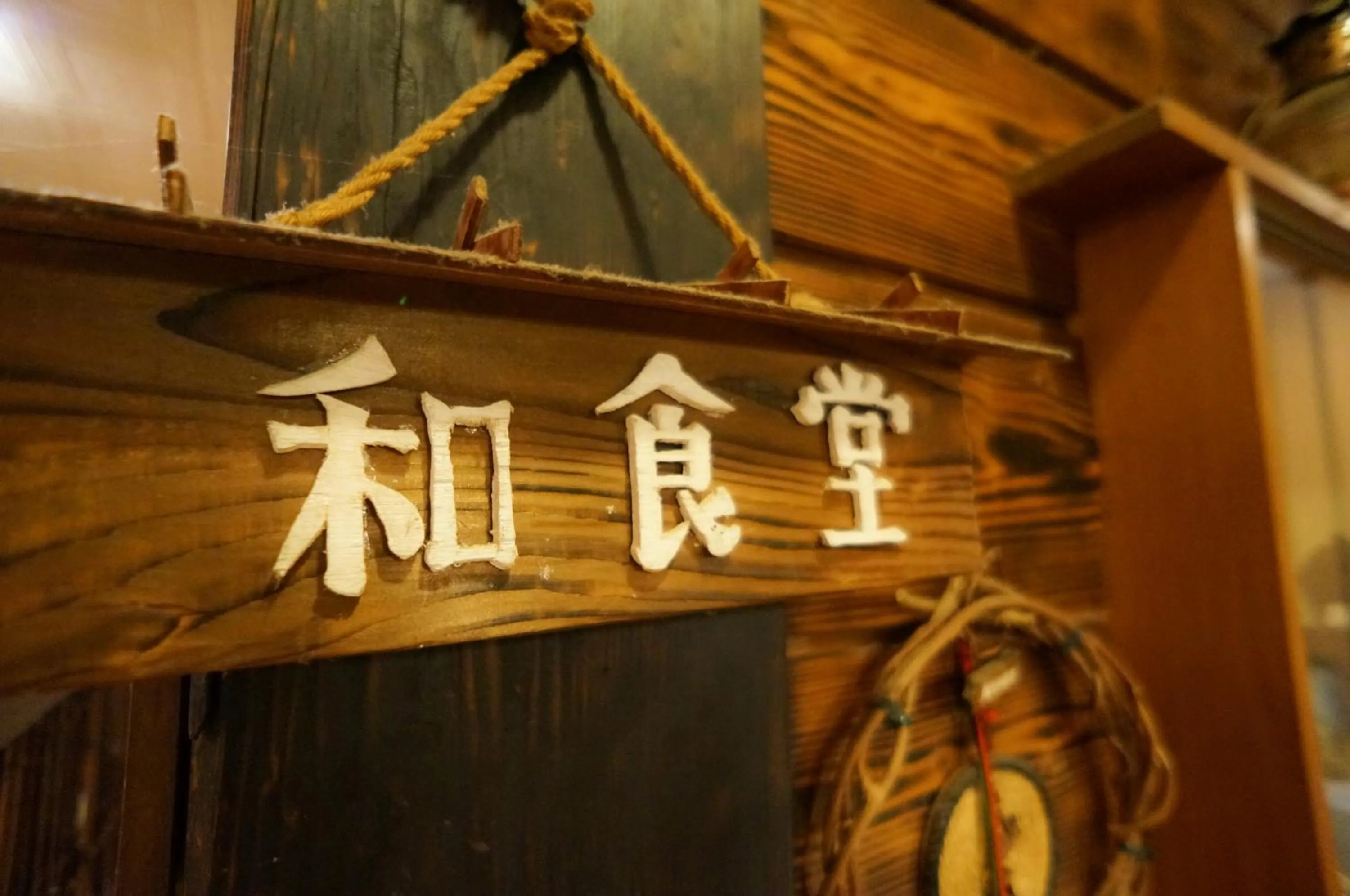 Restaurant/places to eat in Hakuba Märchen House