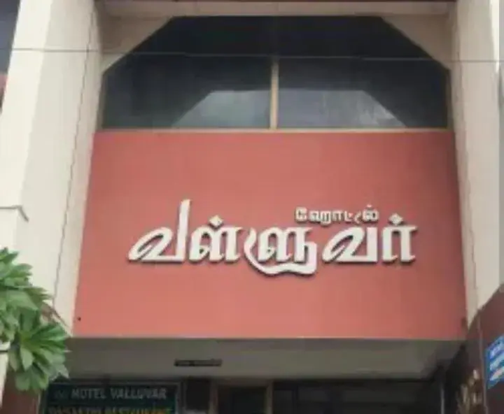 Hotel Valluvar Hotel Valluvar