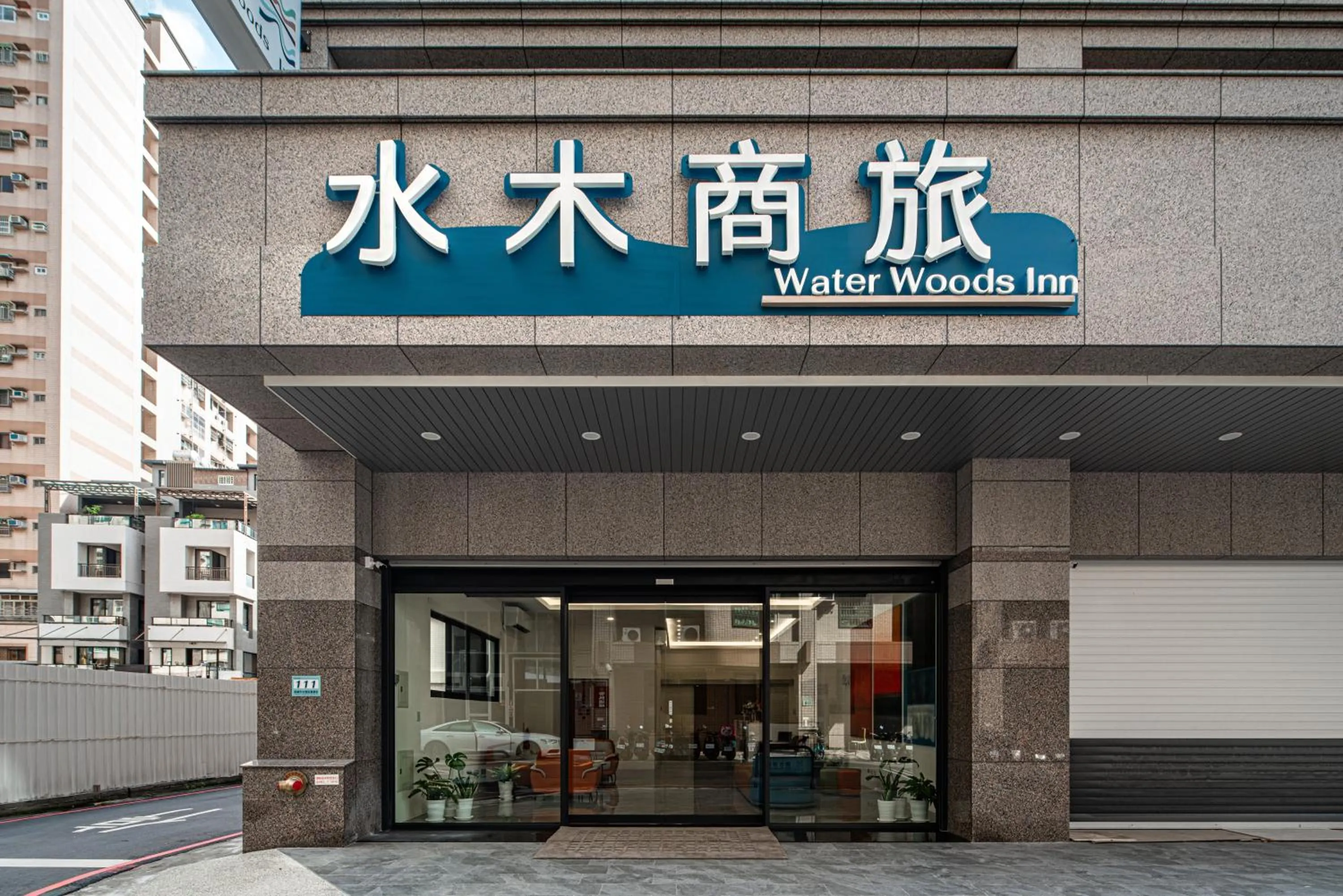 Property building in Water Woods Inn