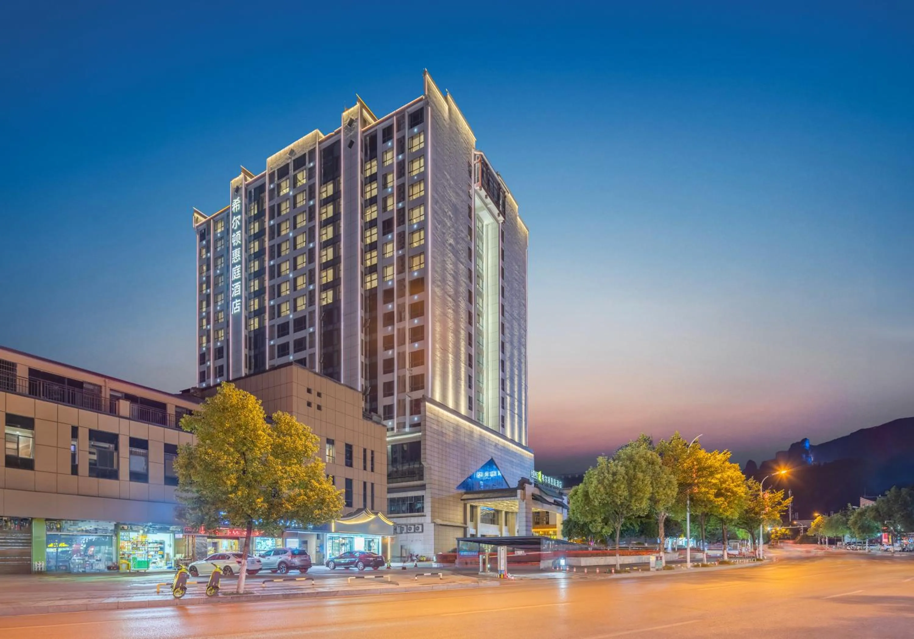 Home2 Suites by Hilton Zhangjiajie Tianmen Mountain