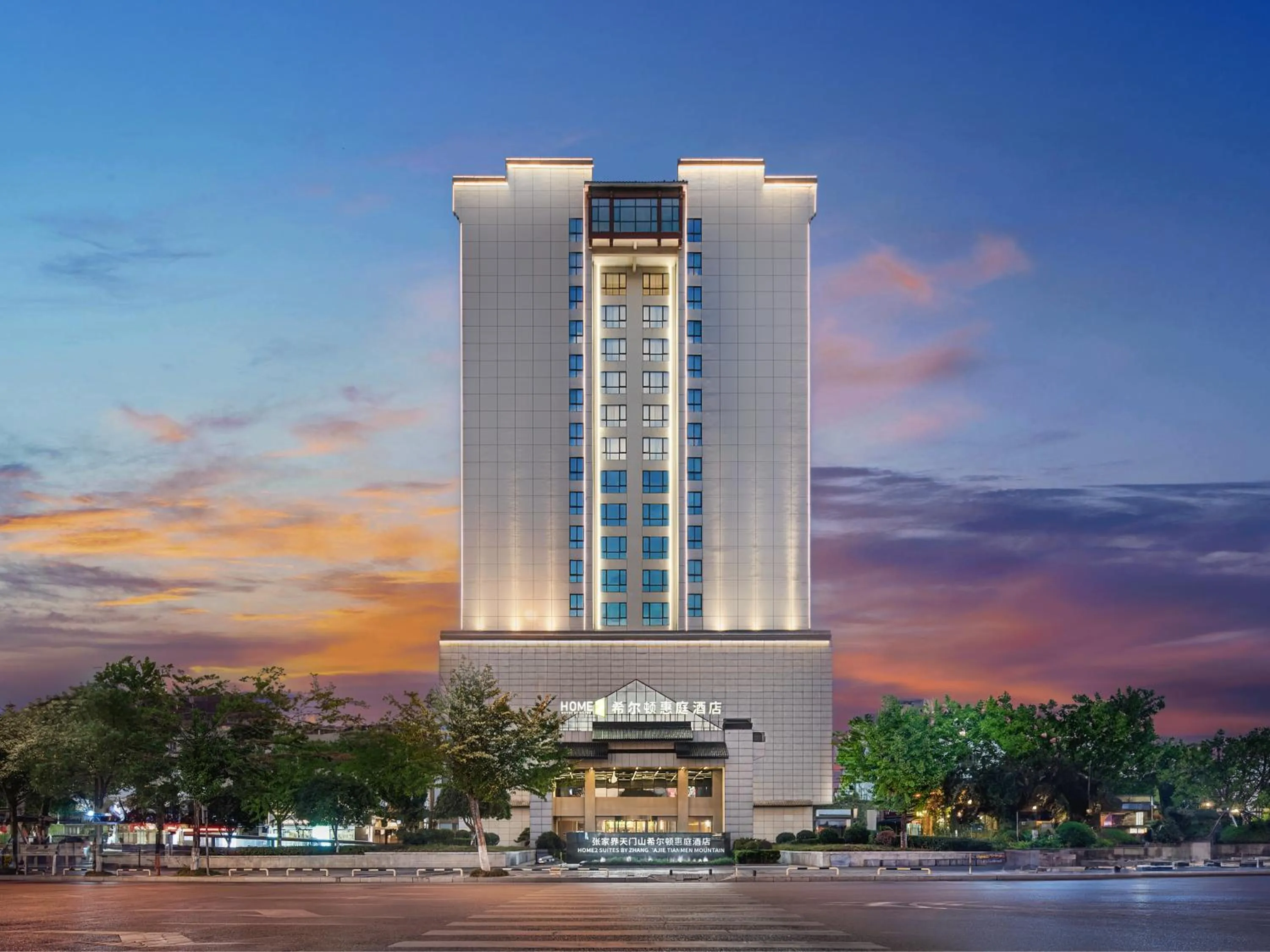 Home2 Suites by Hilton Zhangjiajie Tianmen Mountain