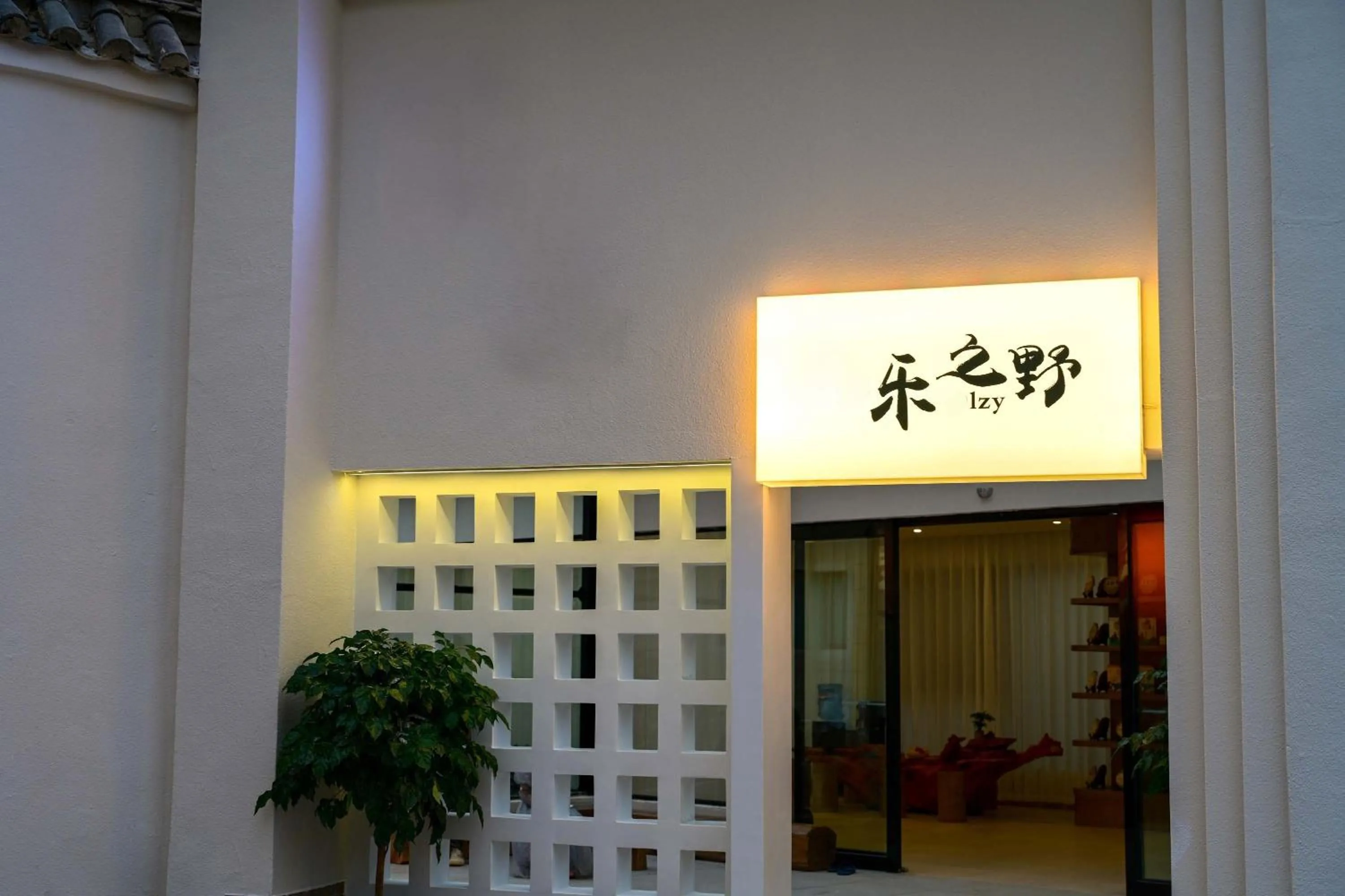 Day in Da Le Zhi Ye Homestay