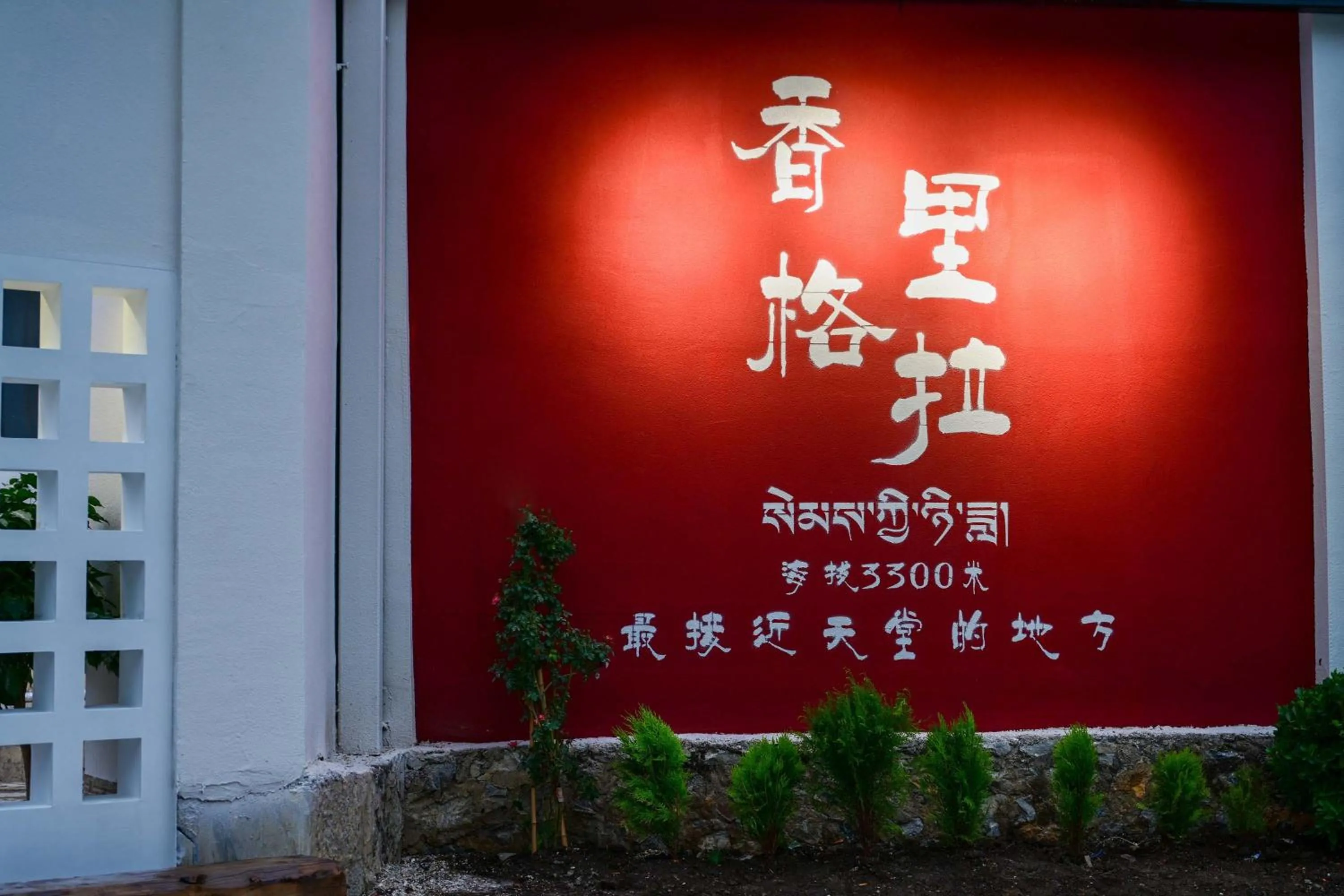 Property building in Da Le Zhi Ye Homestay