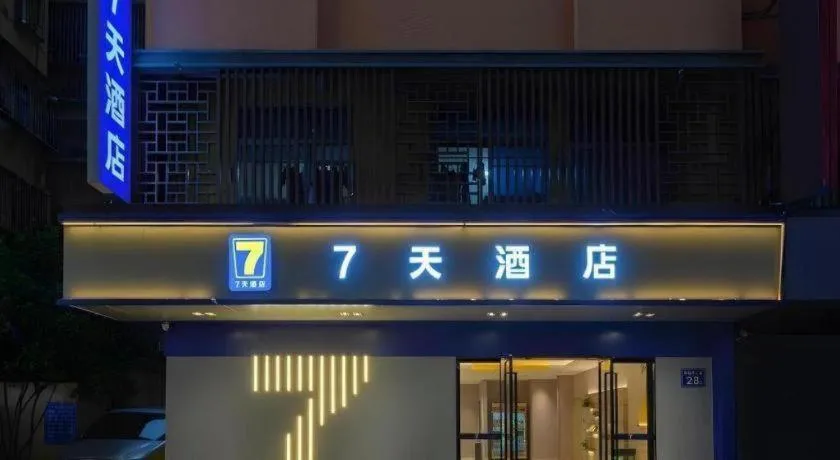 7 Days Inn Fuzhou Three Lanes and Seven Alleys Dongjiekou Metro Station