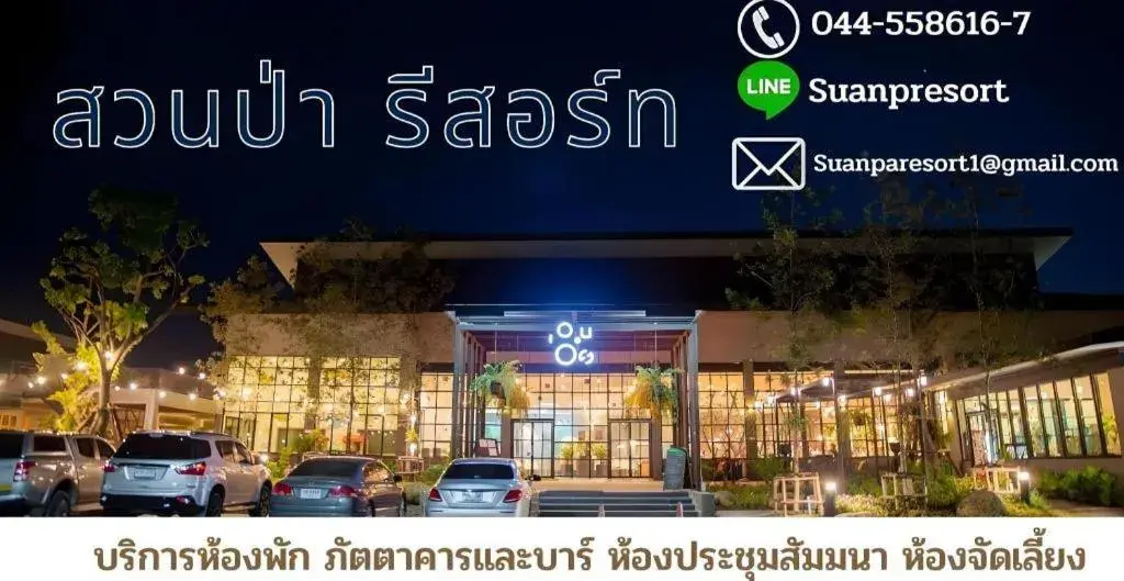 Suanpa Resort Suanpa Resort