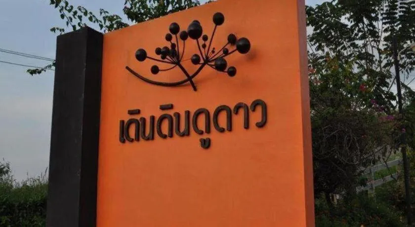 Dern Din Du Dao Resort