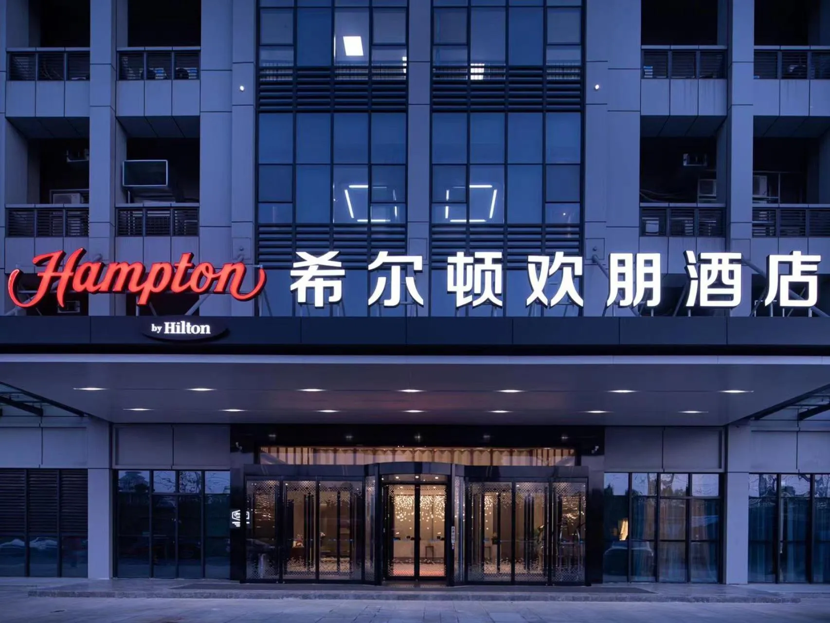 Property building in Hampton by Hilton Hefei West Railway Station