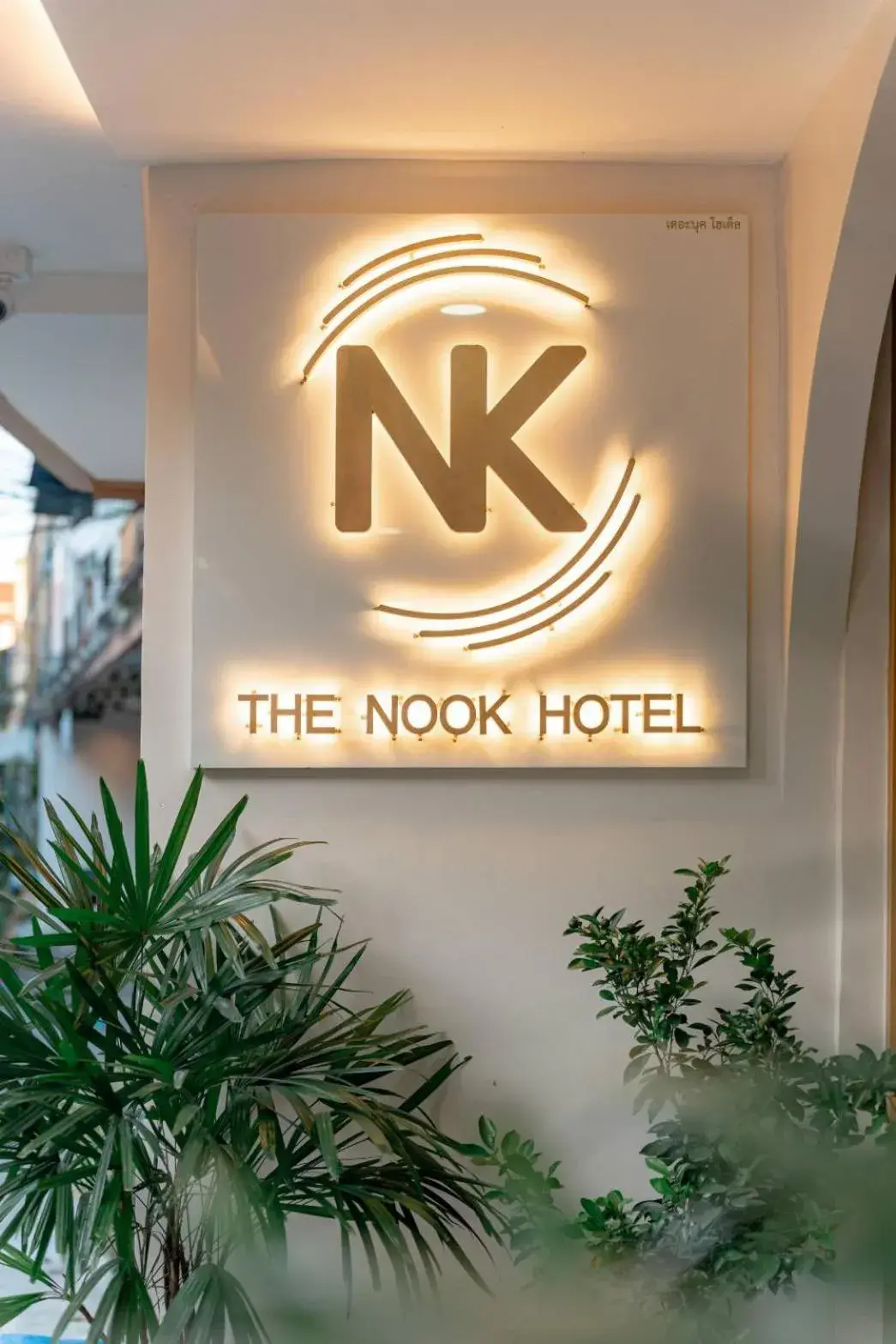 The Nook Hotel The Nook Hotel