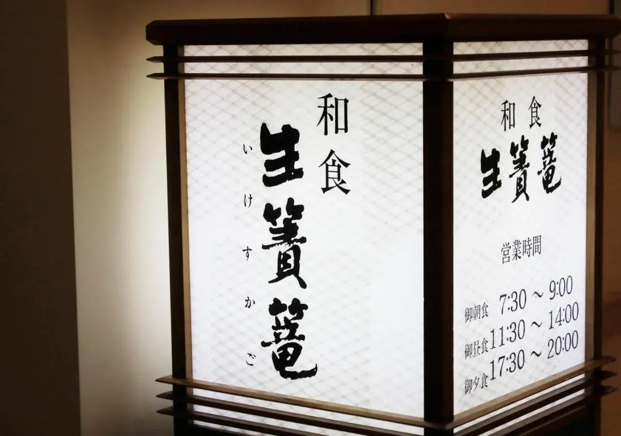 Restaurant/places to eat in Kamogawa Grand Tower Restaurant/places to eat in Kamogawa Grand Tower