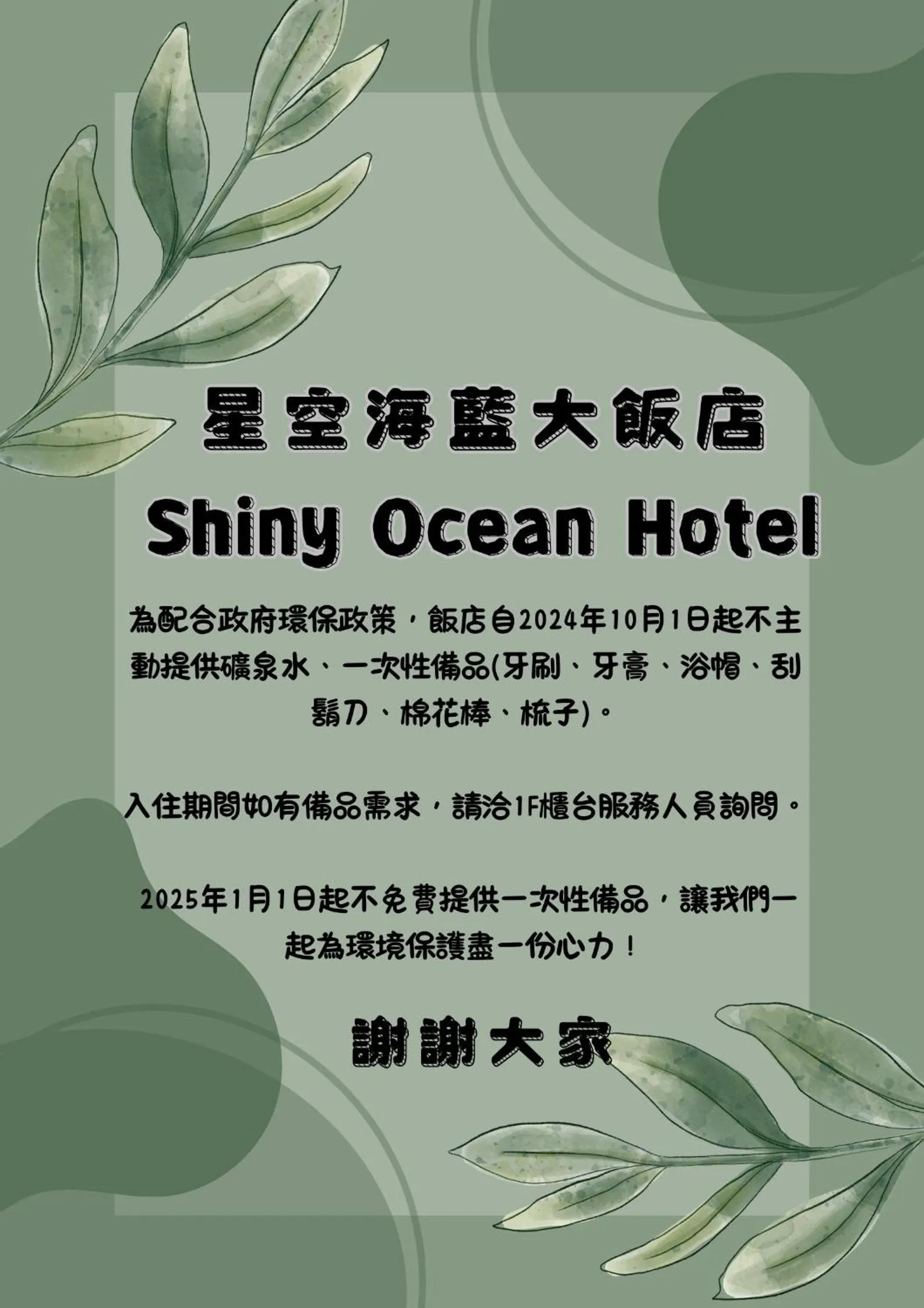 Shiny Ocean Hotel