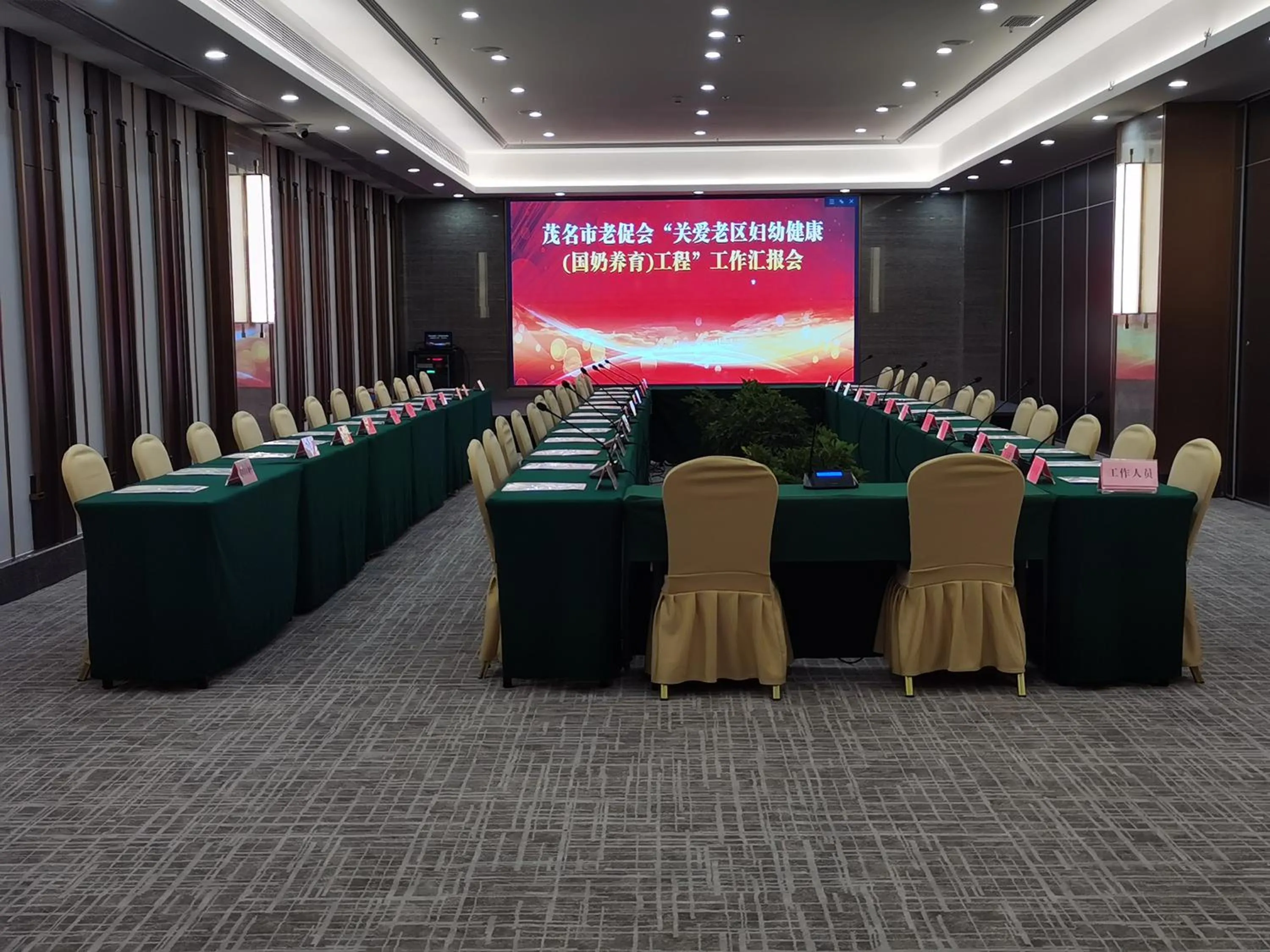 Meeting/conference room in Maoming International Hotel
