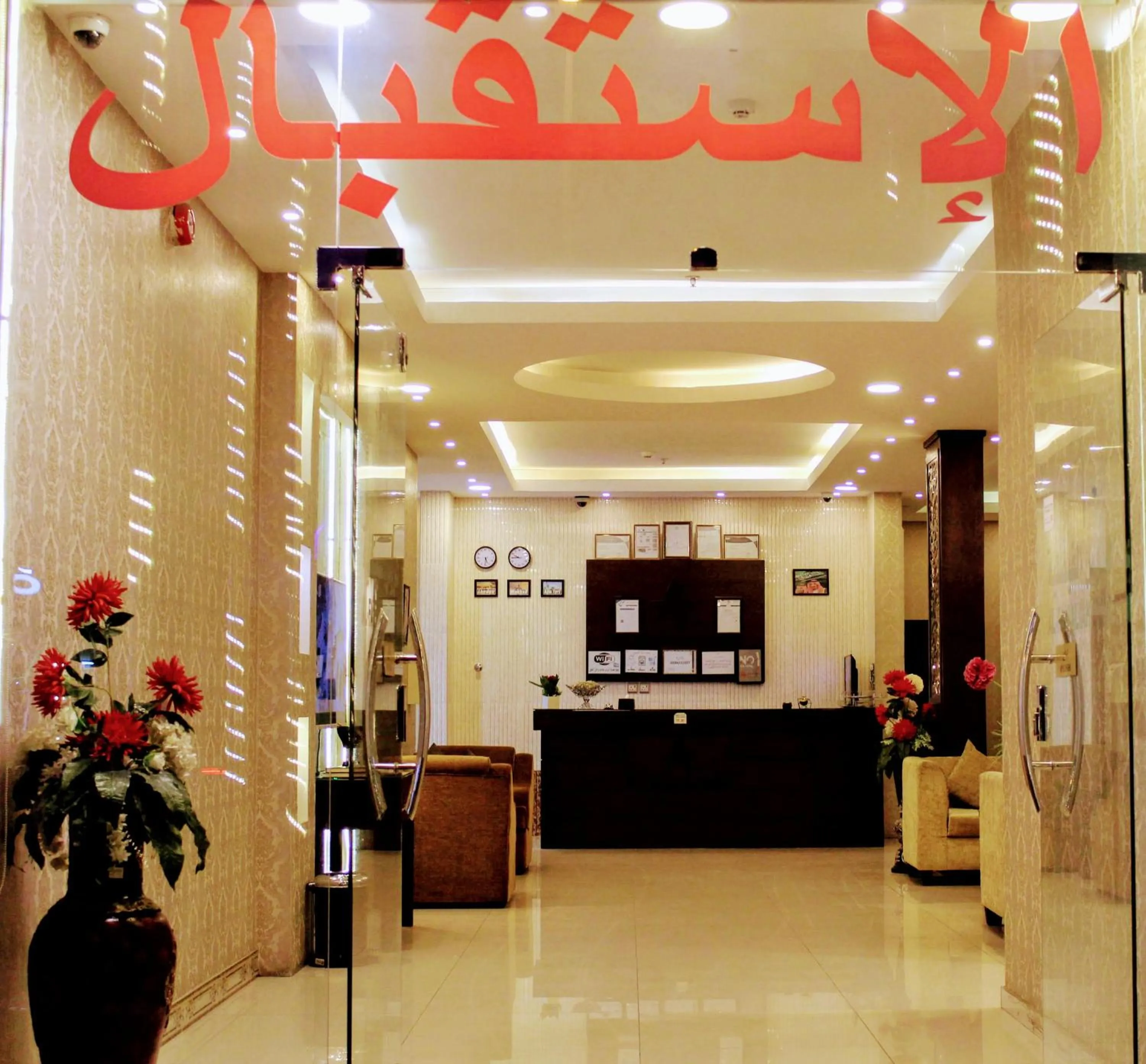 Lobby or reception in Aros Al Faisaliah Furnished Units